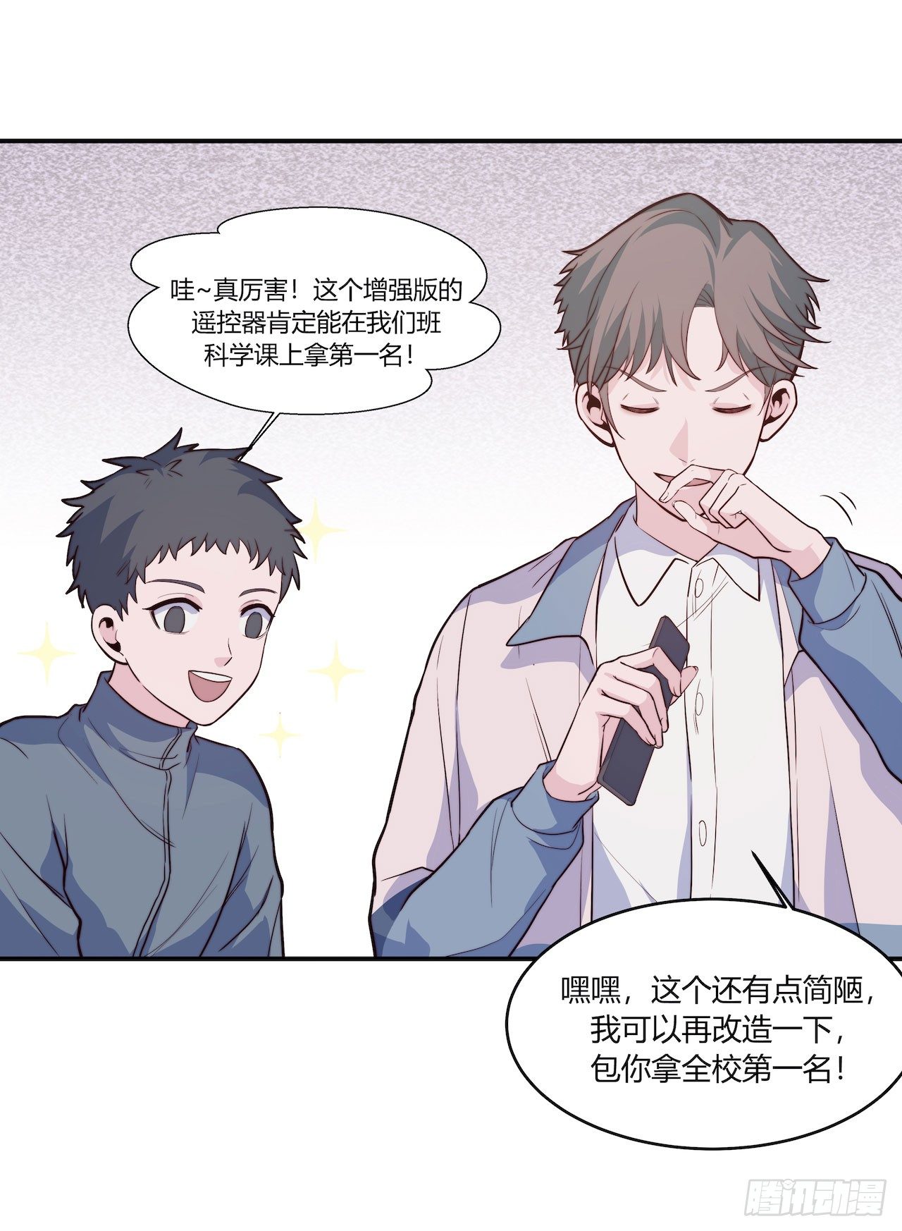《要有光》【第94话】信号增强器 第6页