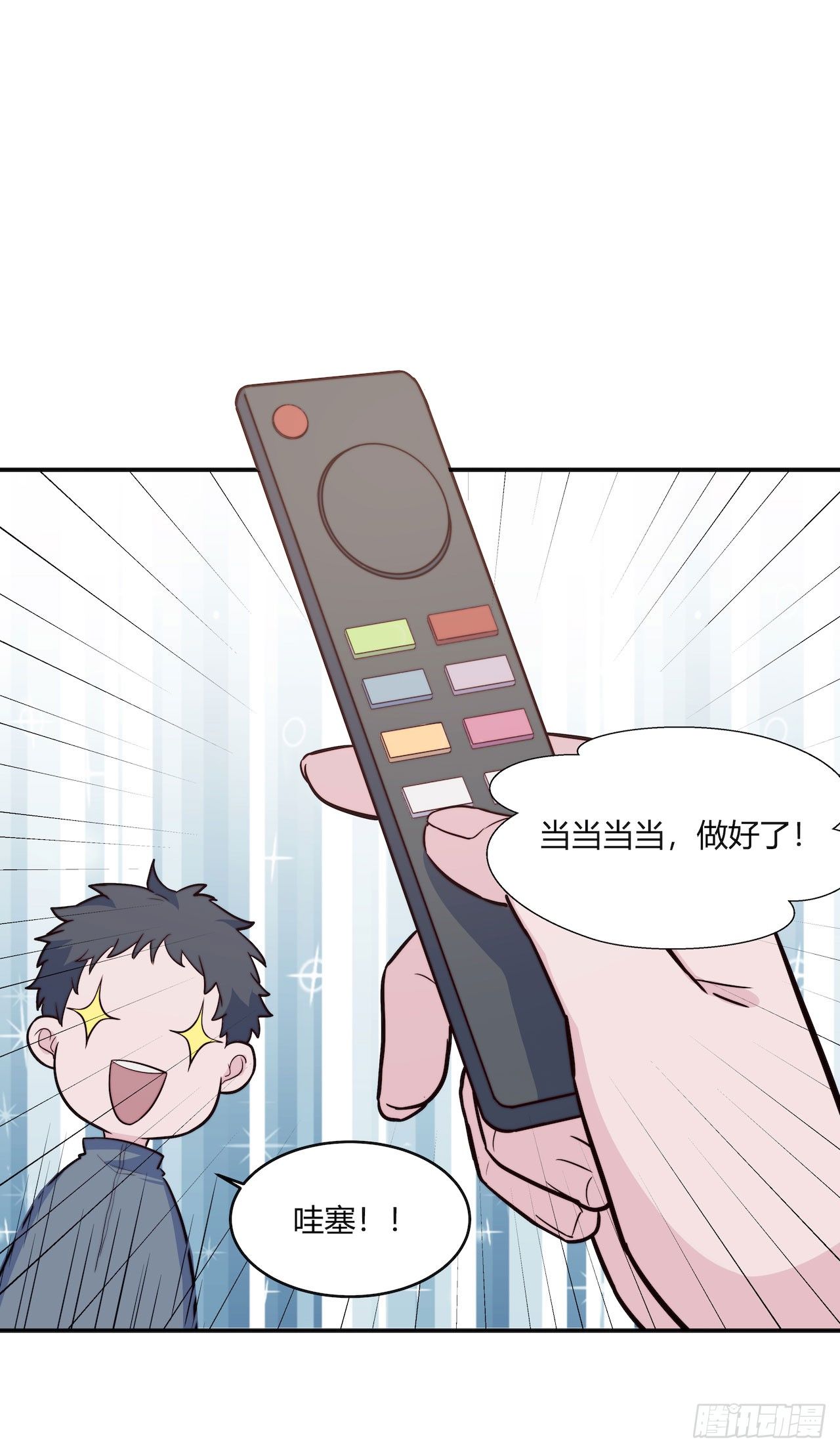 《要有光》【第94话】信号增强器 第8页