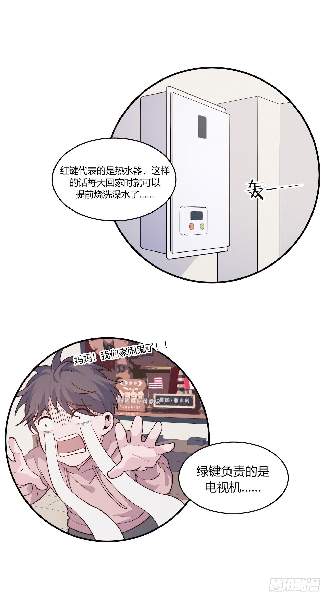 《要有光》【第94话】信号增强器 第9页