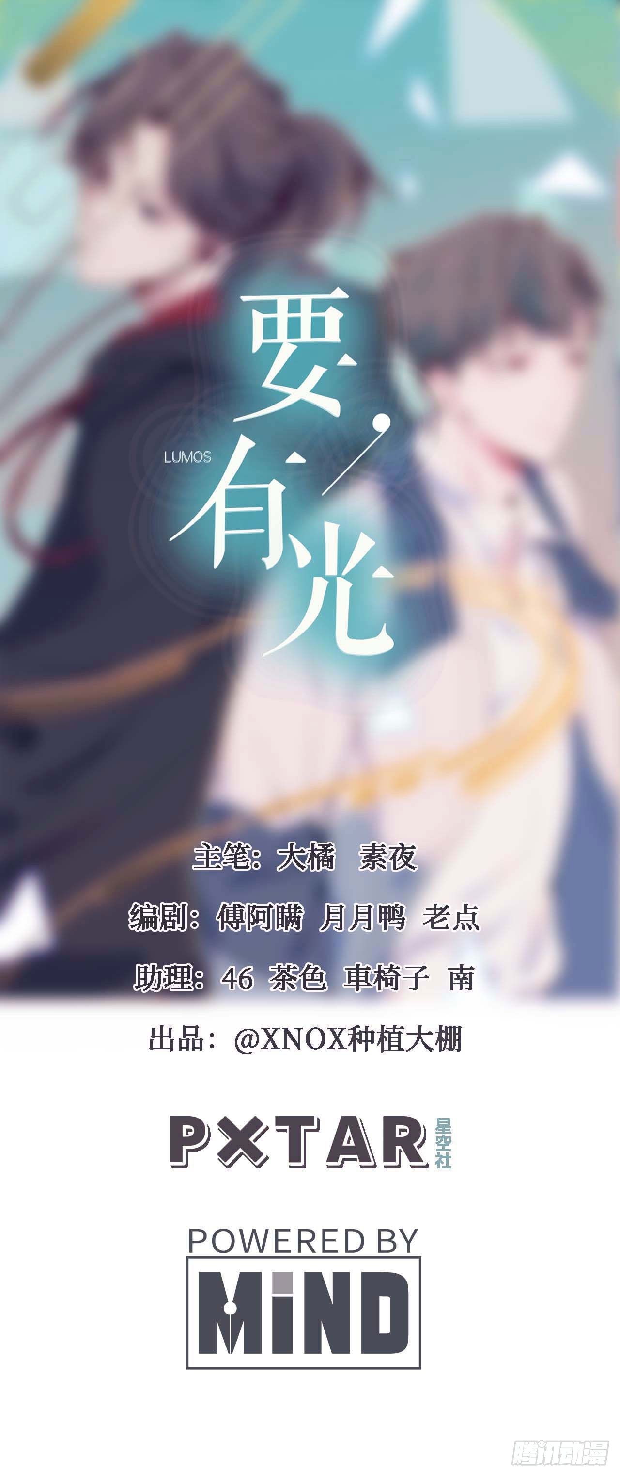 《要有光》【第95话】校园神秘力量 第1页