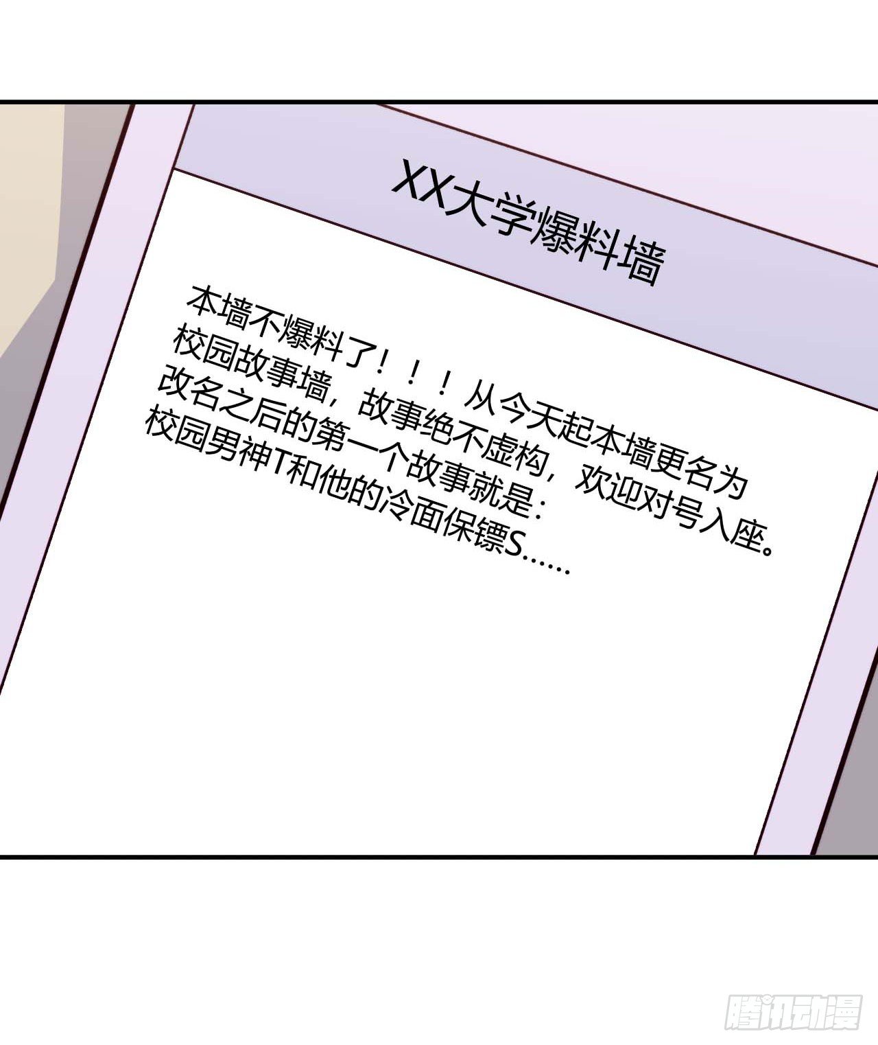 《要有光》【第95话】校园神秘力量 第37页