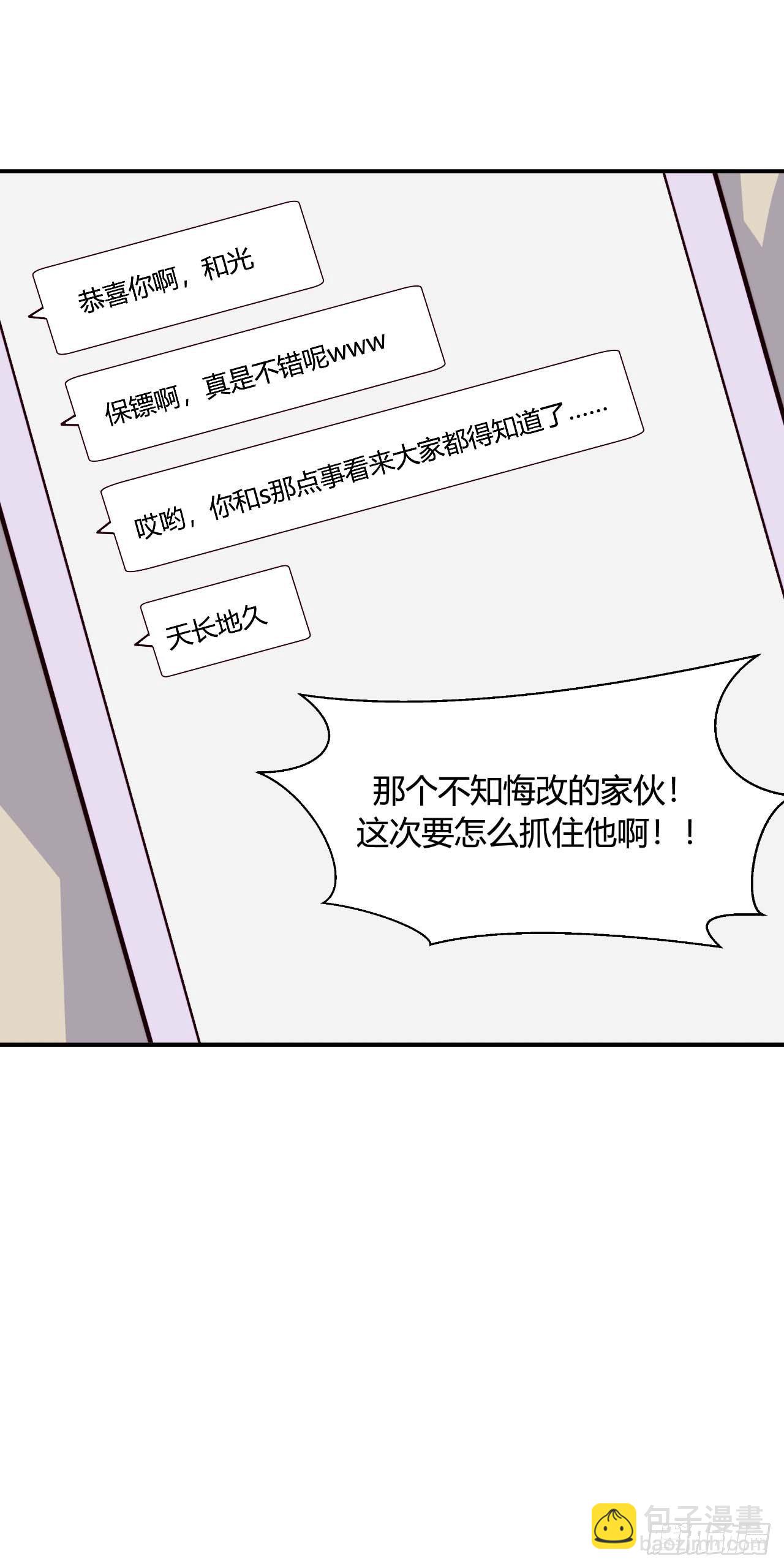 《要有光》【第95话】校园神秘力量 第39页