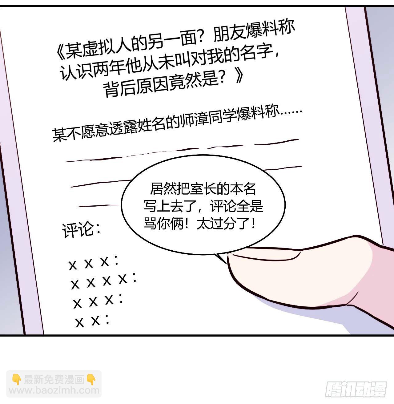 《要有光》【第95话】校园神秘力量 第7页