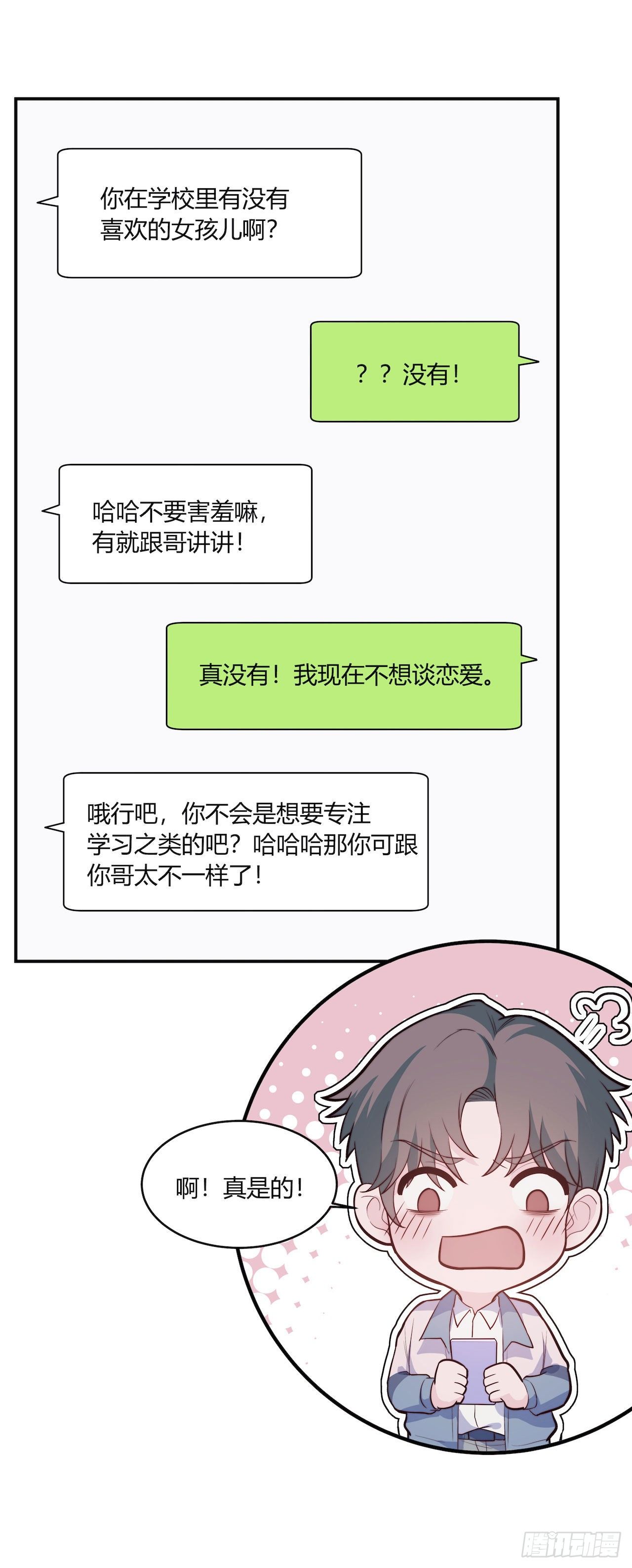 《要有光》【第98话】万物皆可拟 第12页