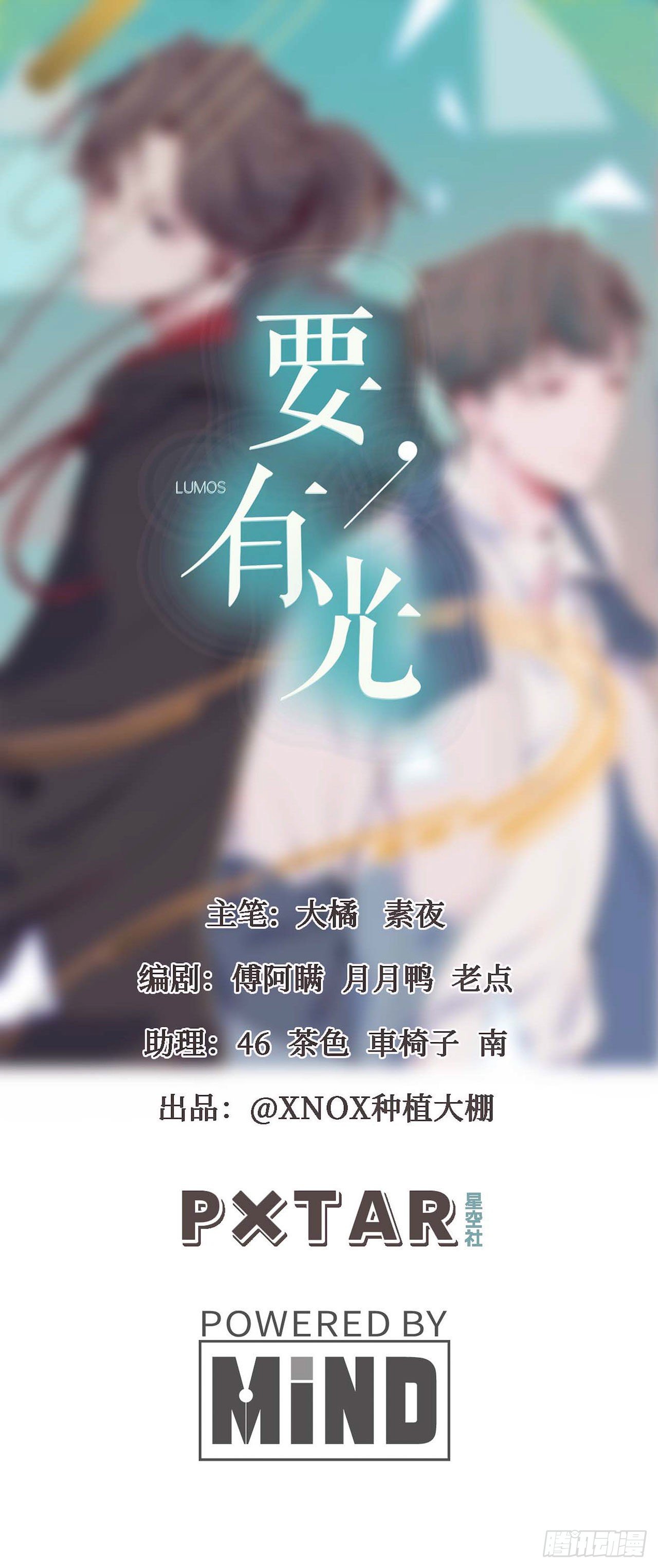 《要有光》【第98话】万物皆可拟 第1页