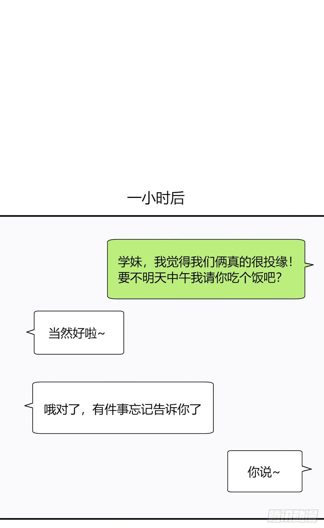 《要有光》【第98话】万物皆可拟 第28页