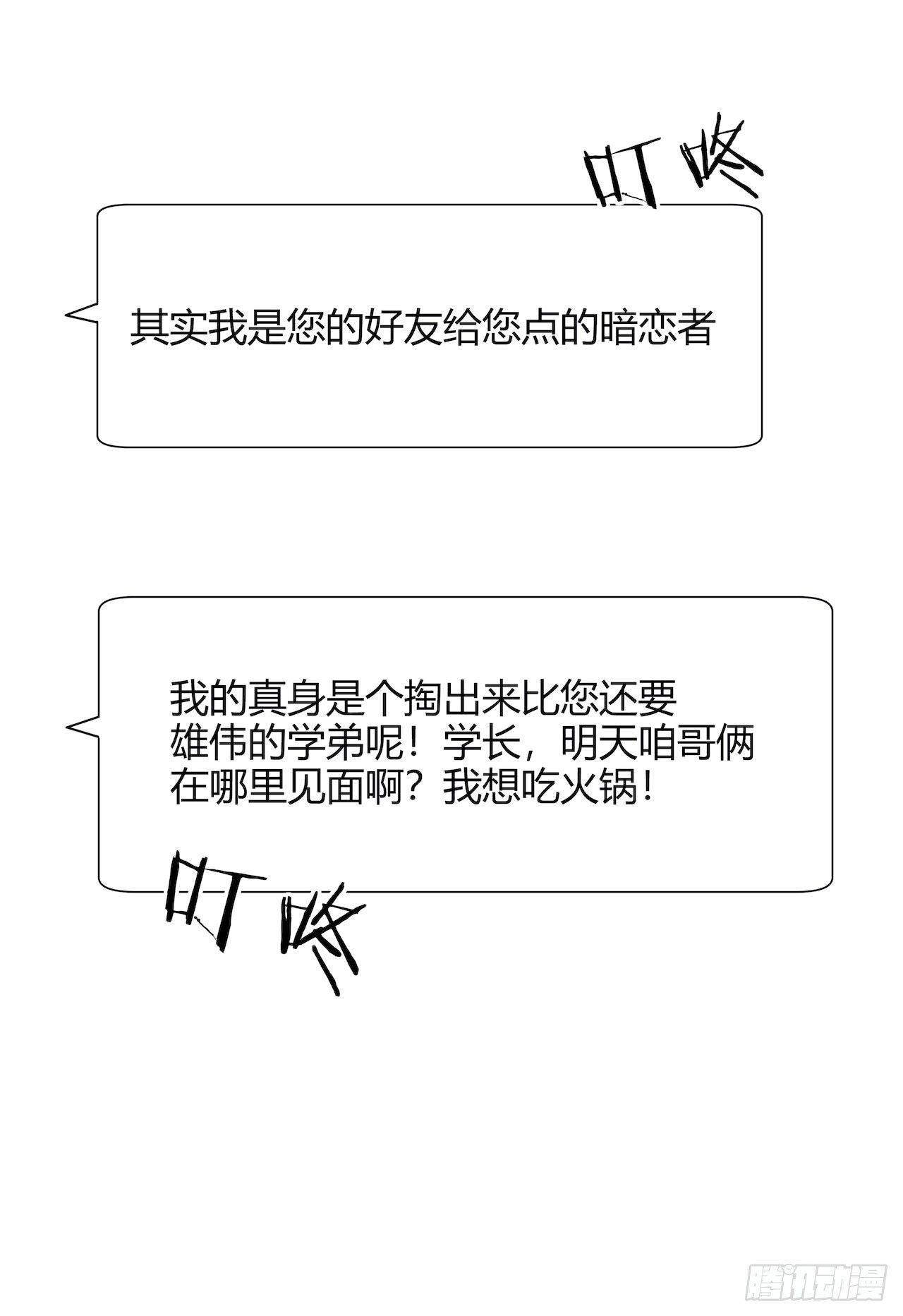 《要有光》【第98话】万物皆可拟 第29页