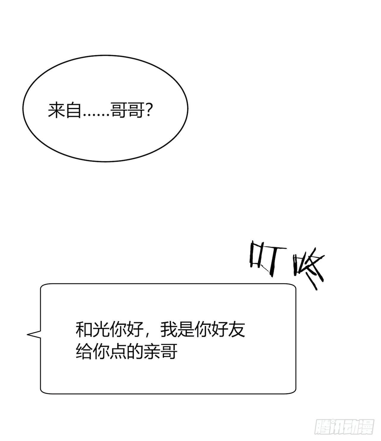 《要有光》【第98话】万物皆可拟 第5页