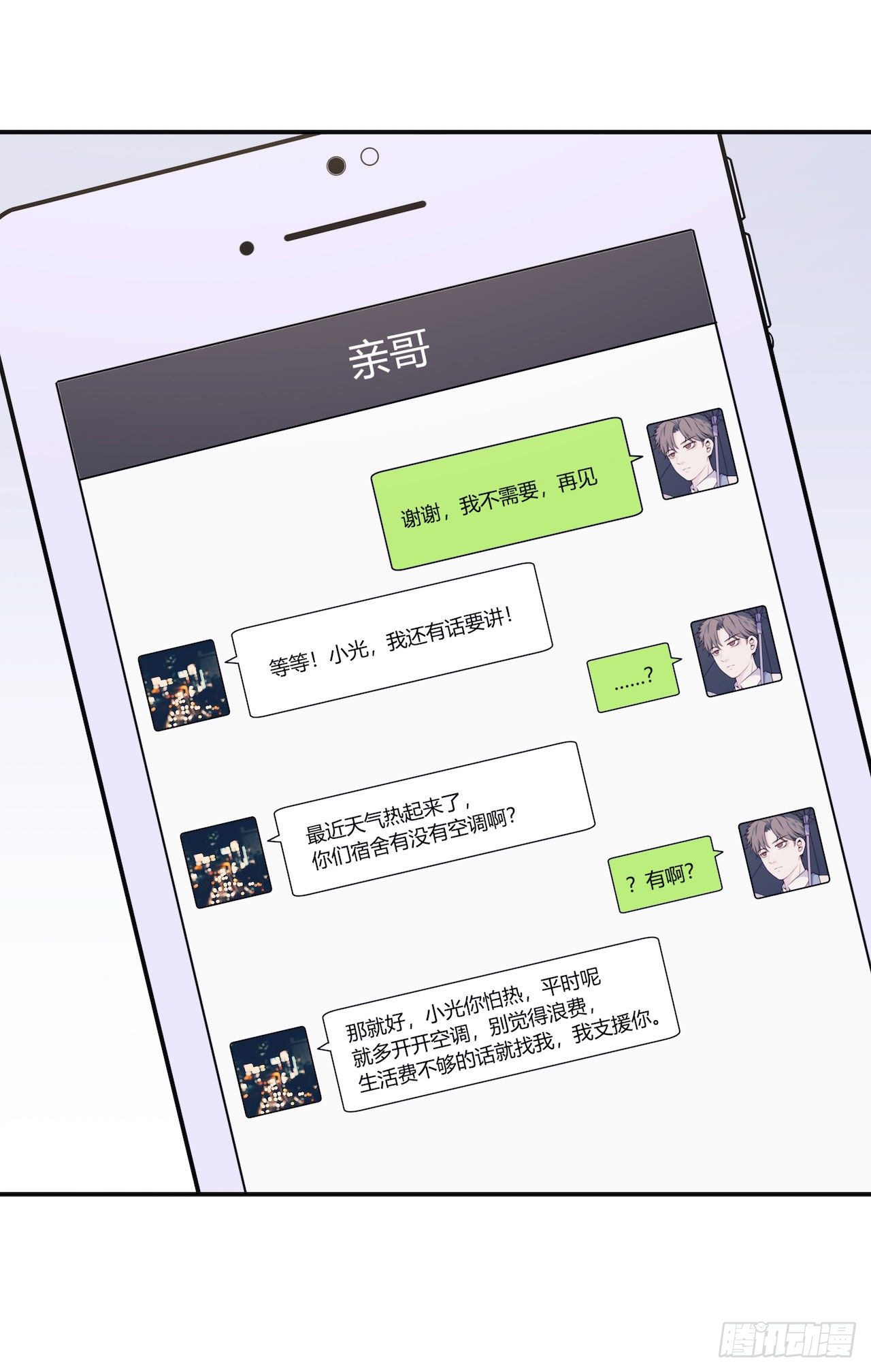 《要有光》【第98话】万物皆可拟 第8页