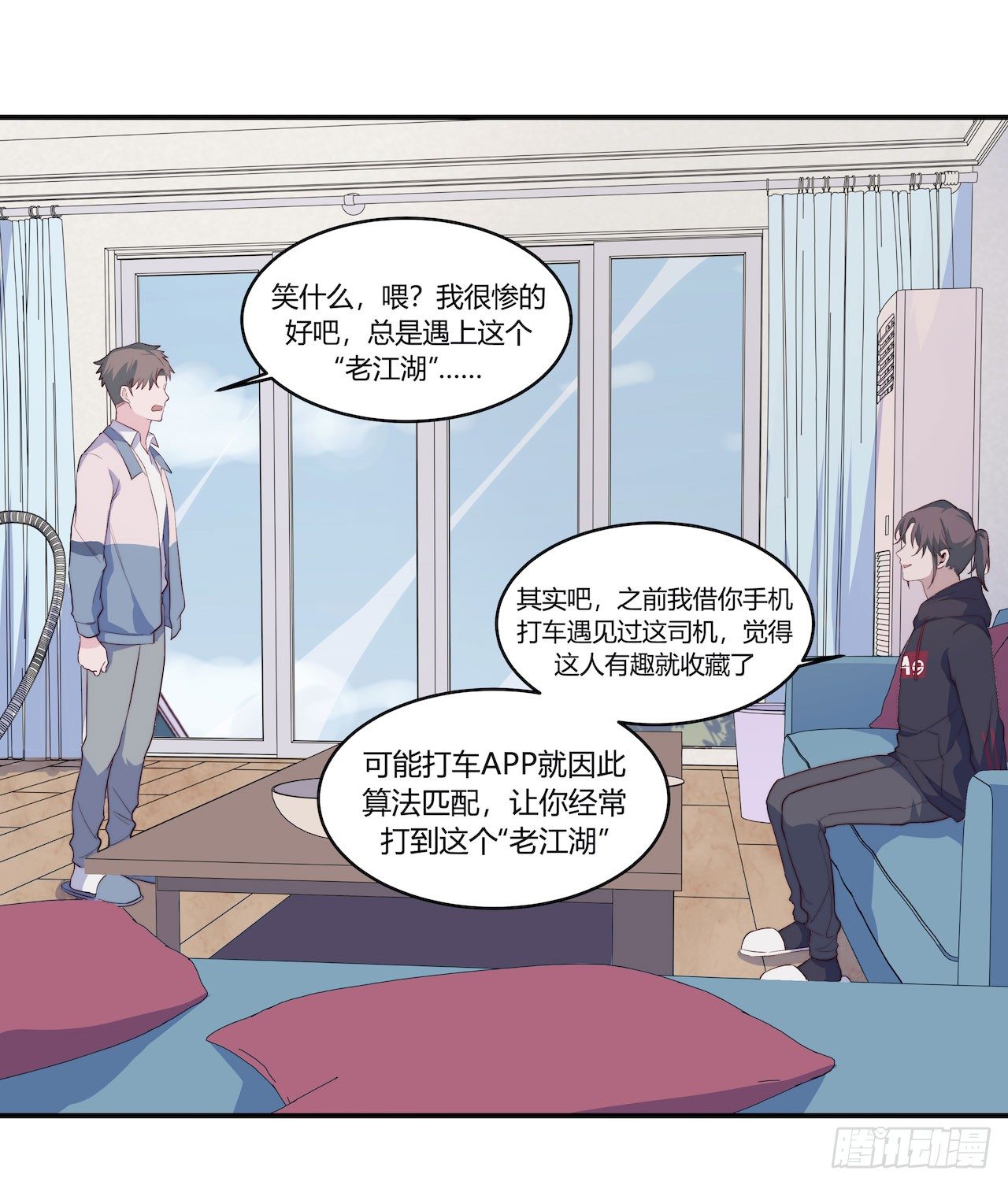《要有光》【第96话】老江湖 第39页