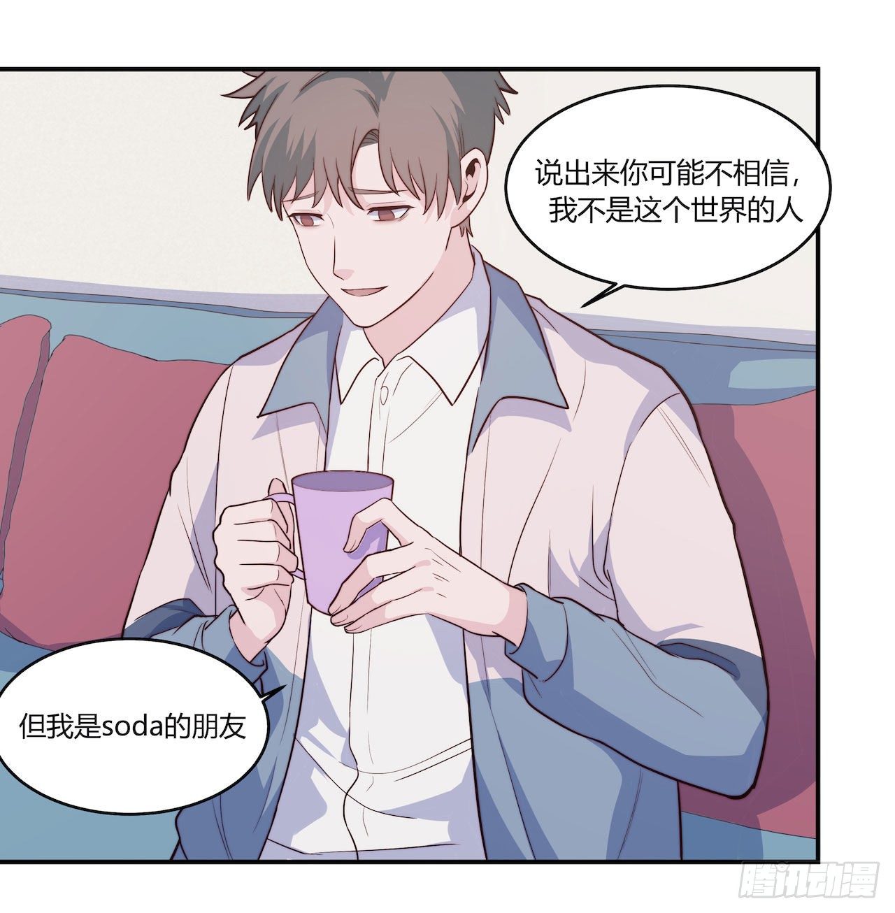 《要有光》【100话】只有我不在的世界2 第20页