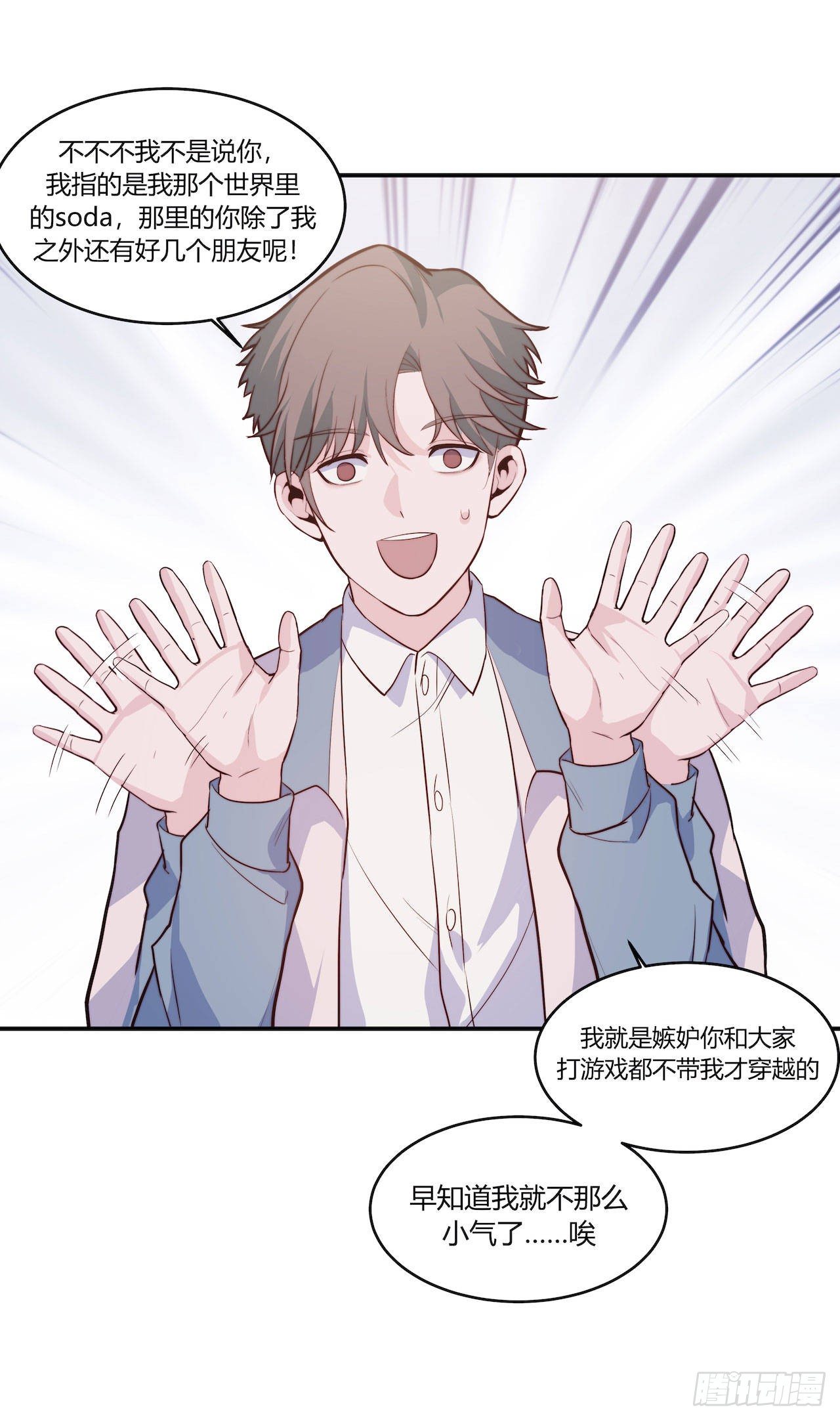 《要有光》【100话】只有我不在的世界2 第22页