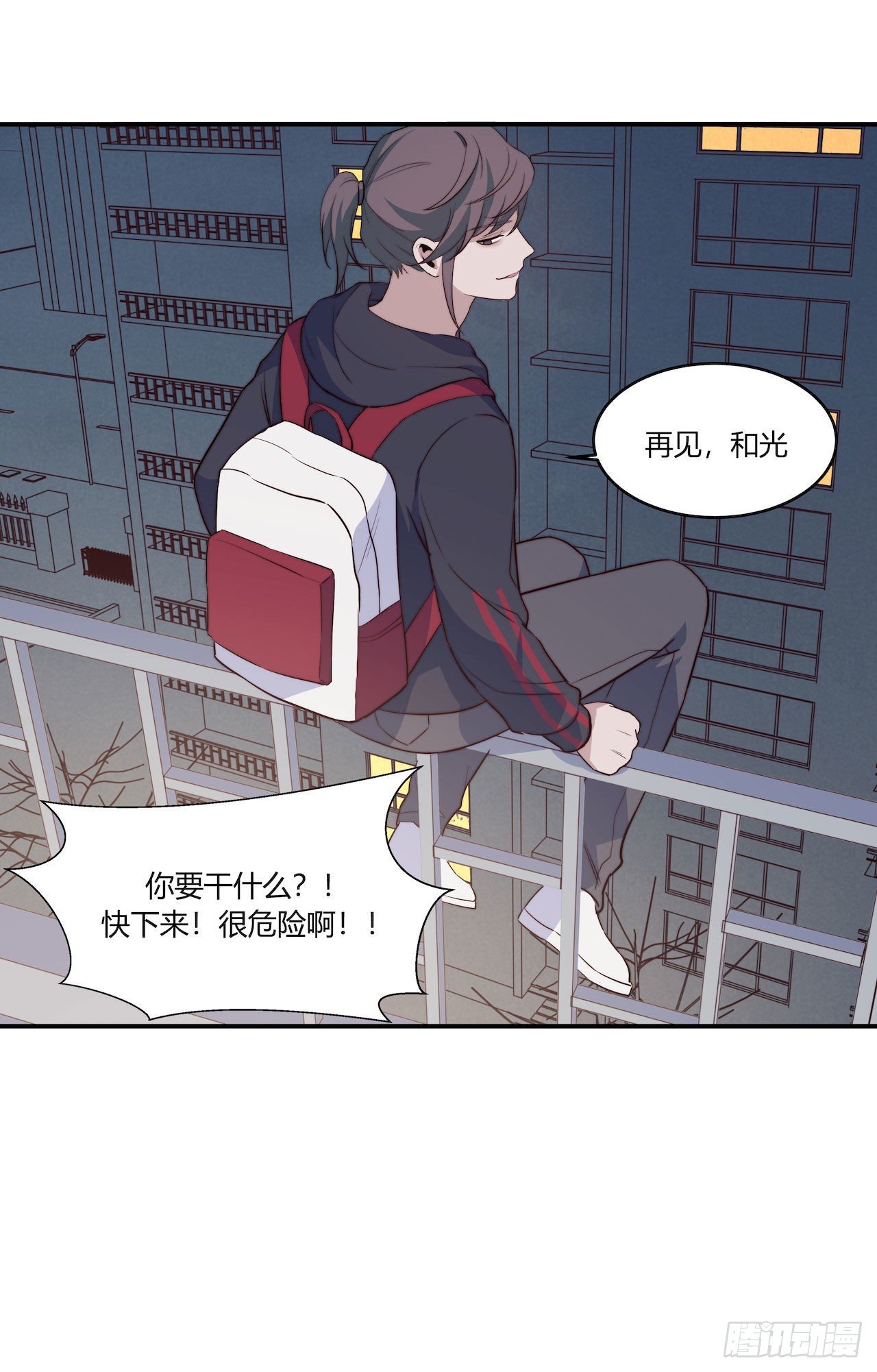 《要有光》【100话】只有我不在的世界2 第32页