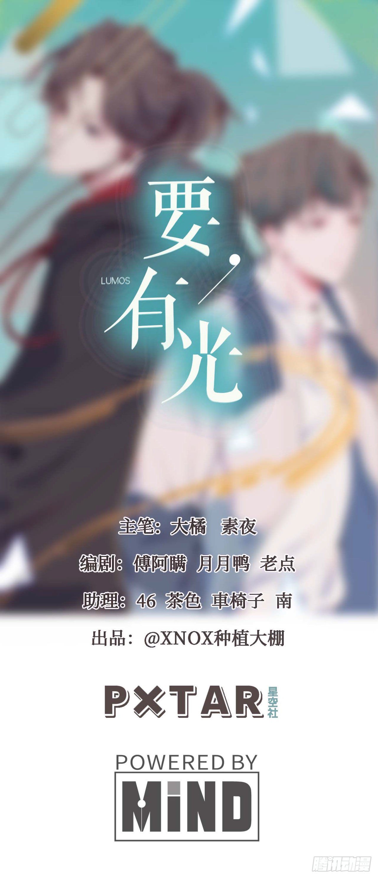 《要有光》【第99话】只有我不在的世界1 第1页