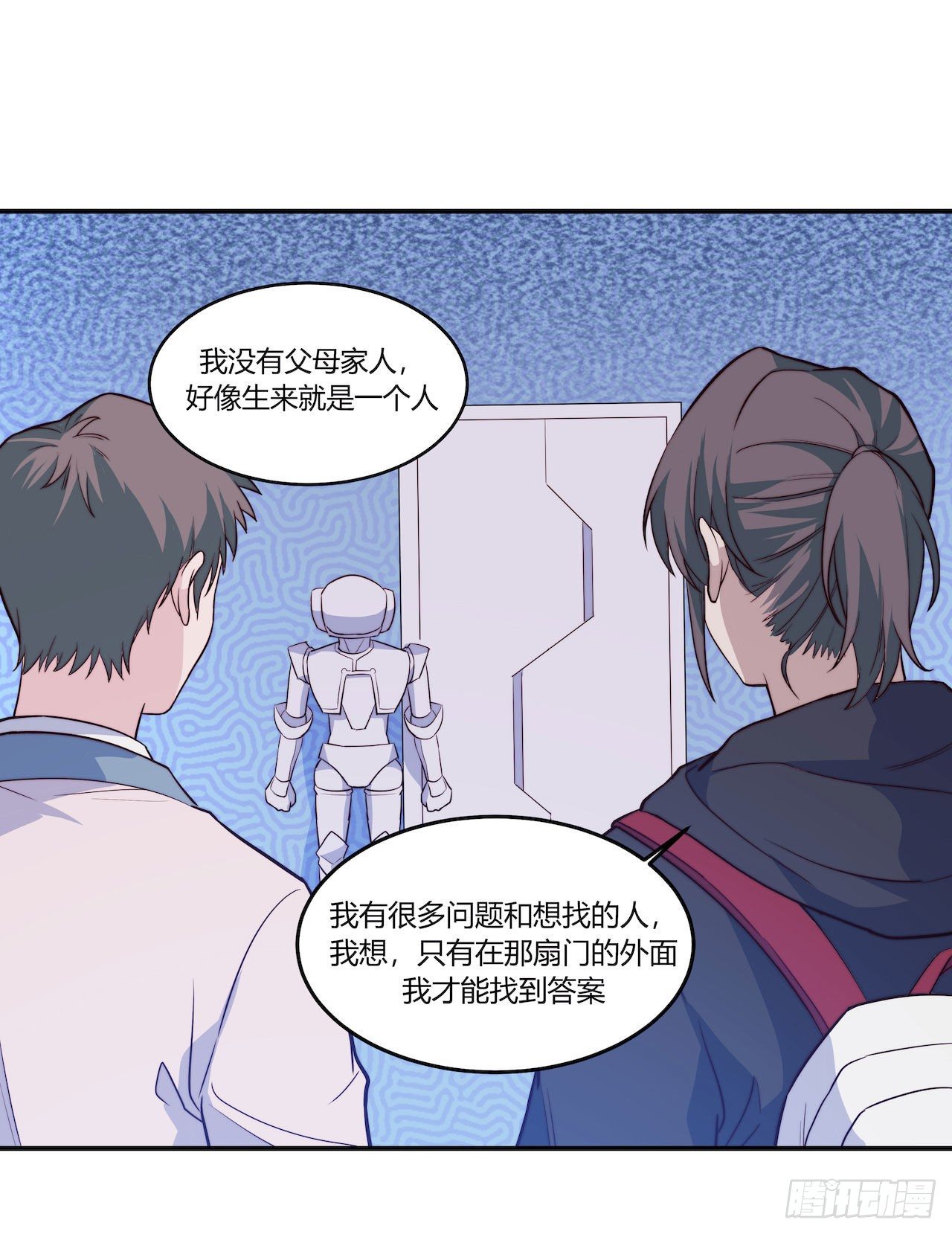 《要有光》【101话】只有我不在的世界3 第16页