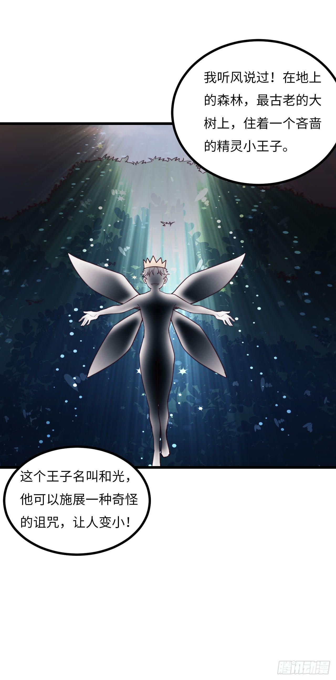 《要有光》【102话】小王子和大个子1 第10页