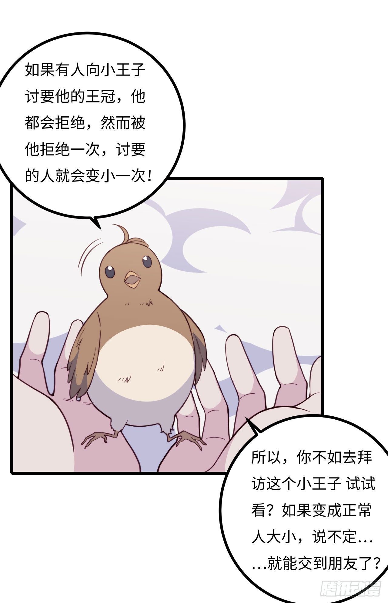 《要有光》【102话】小王子和大个子1 第12页