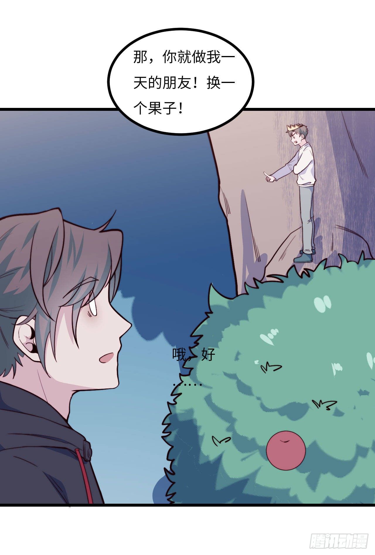 《要有光》【102话】小王子和大个子1 第21页