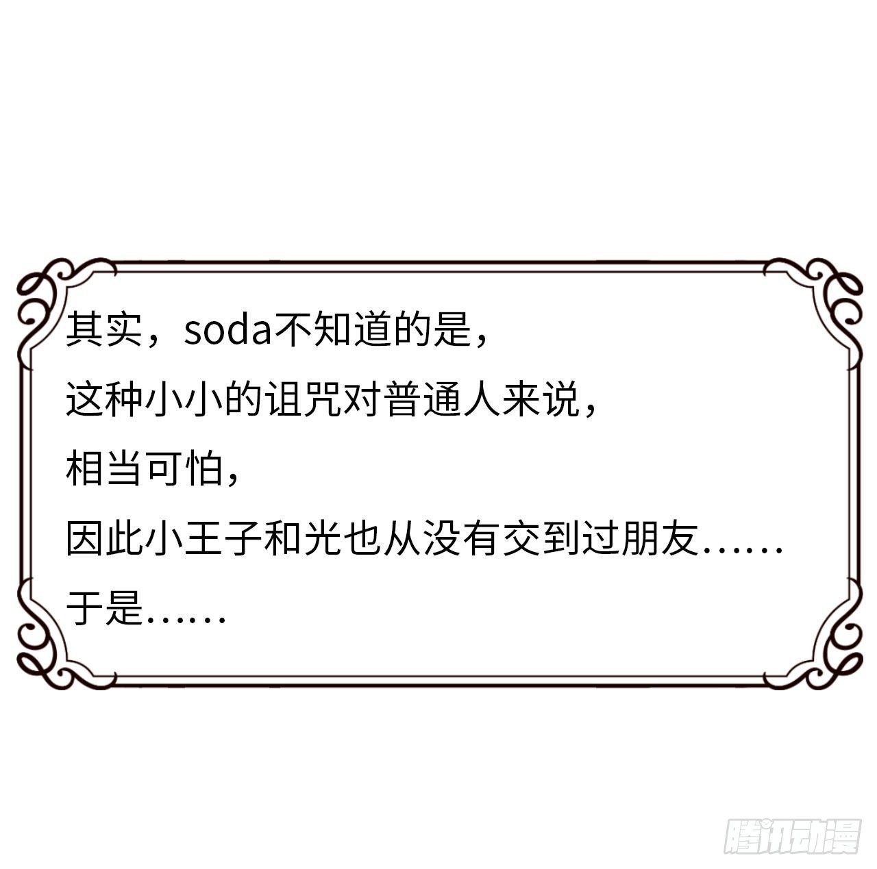 《要有光》【102话】小王子和大个子1 第30页