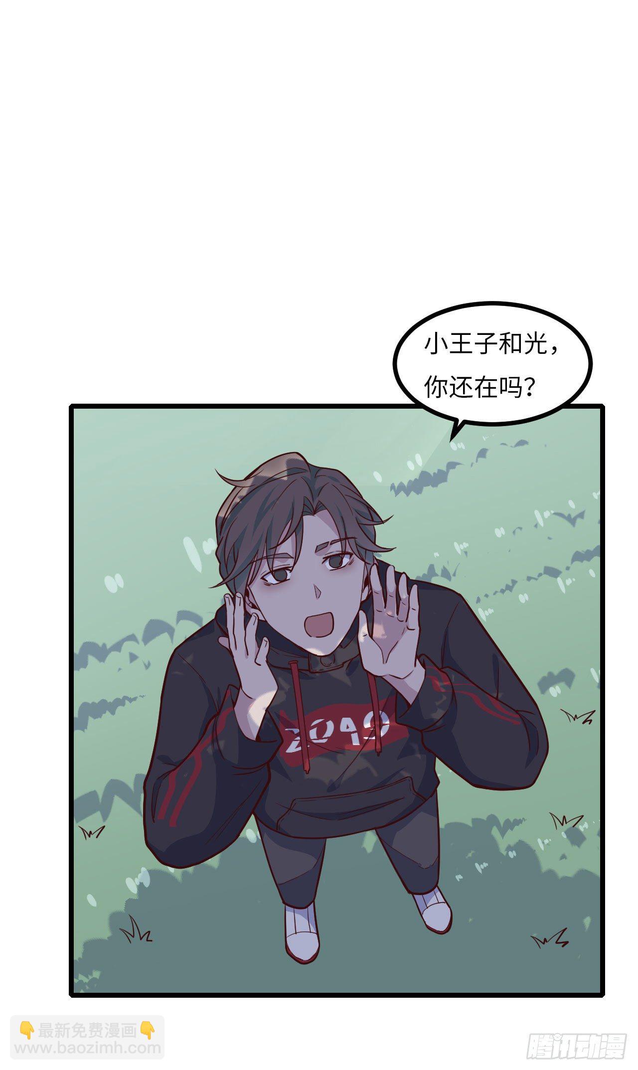 《要有光》【102话】小王子和大个子1 第40页