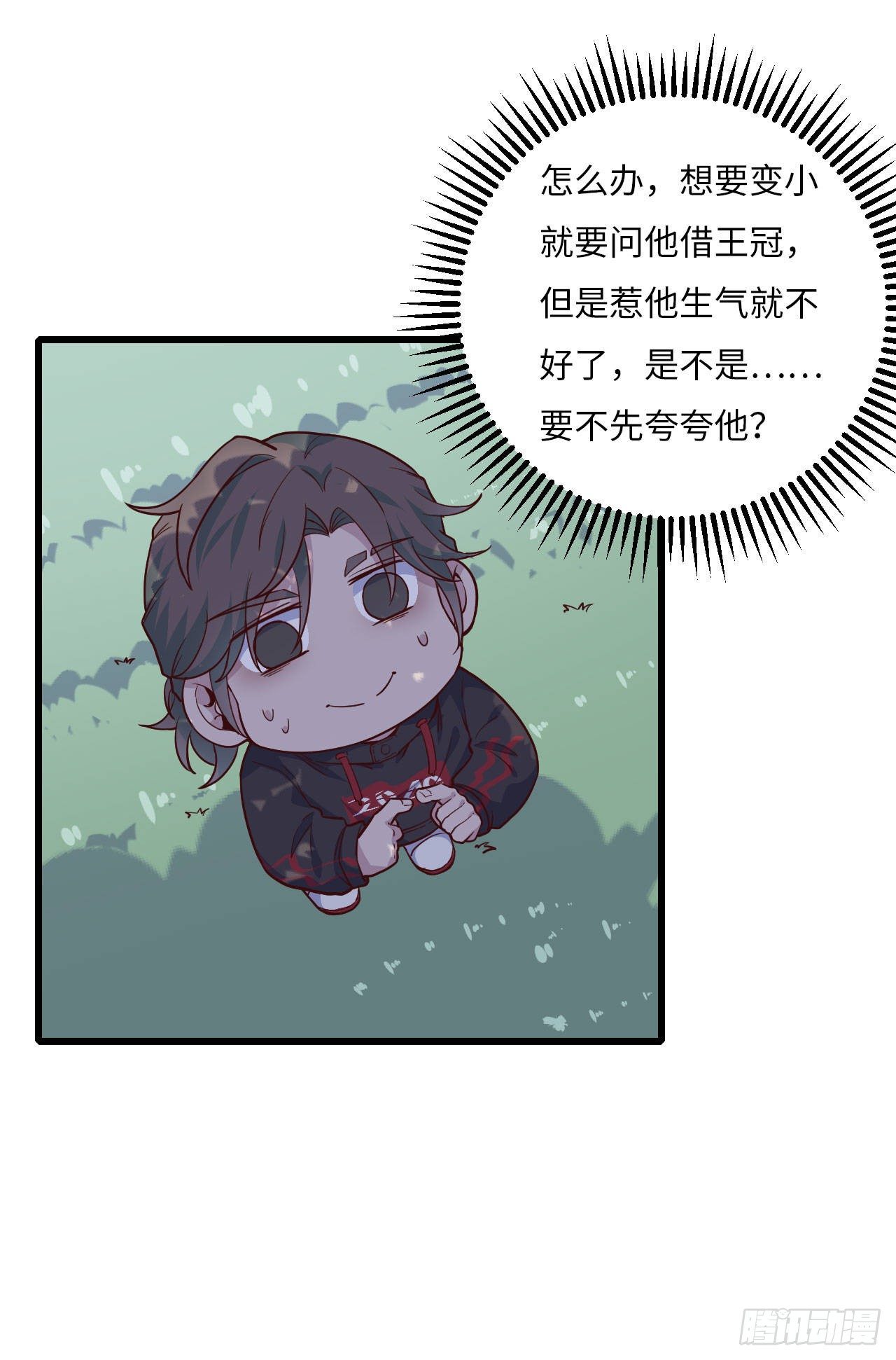 《要有光》【102话】小王子和大个子1 第42页