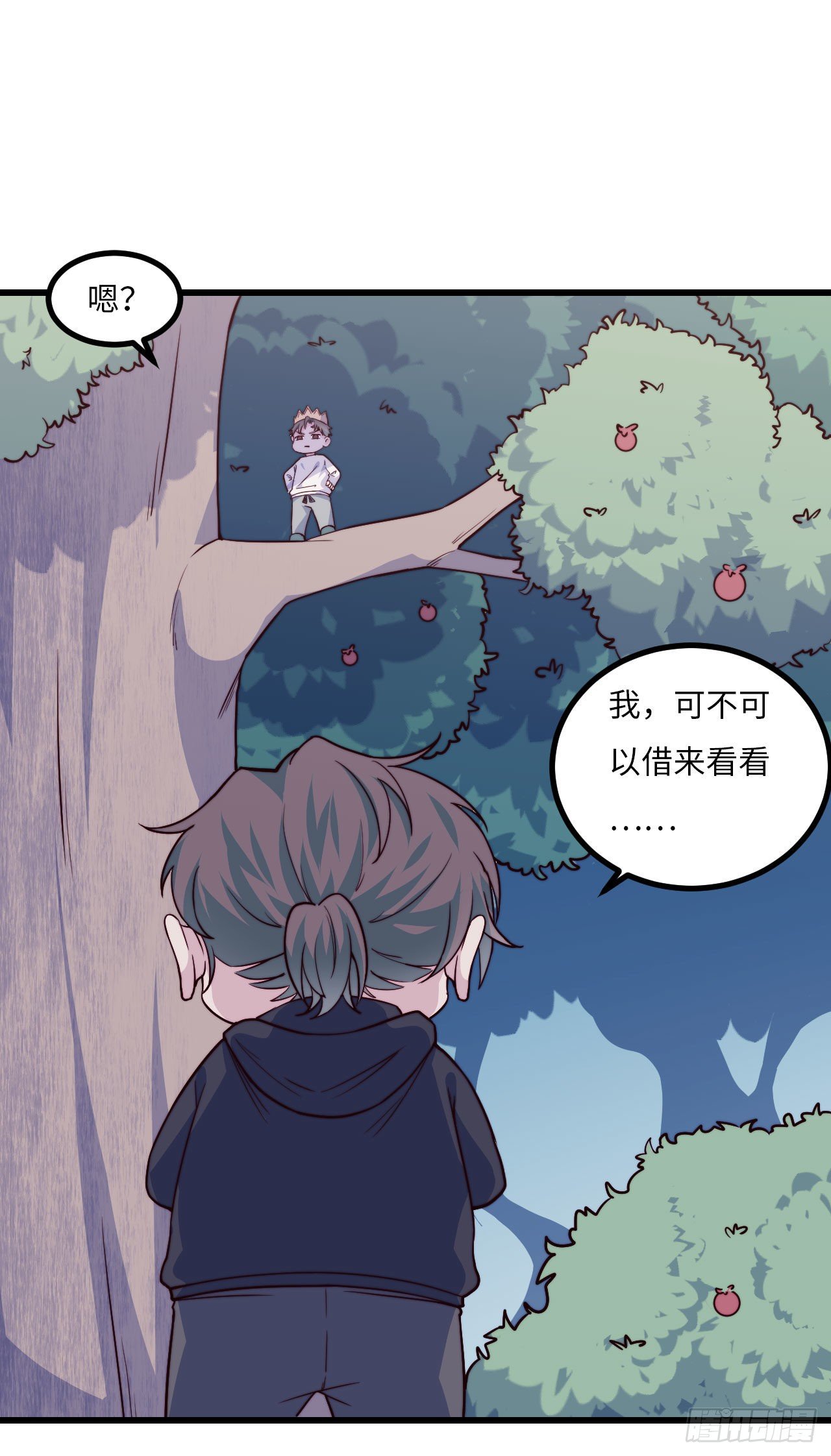 《要有光》【102话】小王子和大个子1 第43页