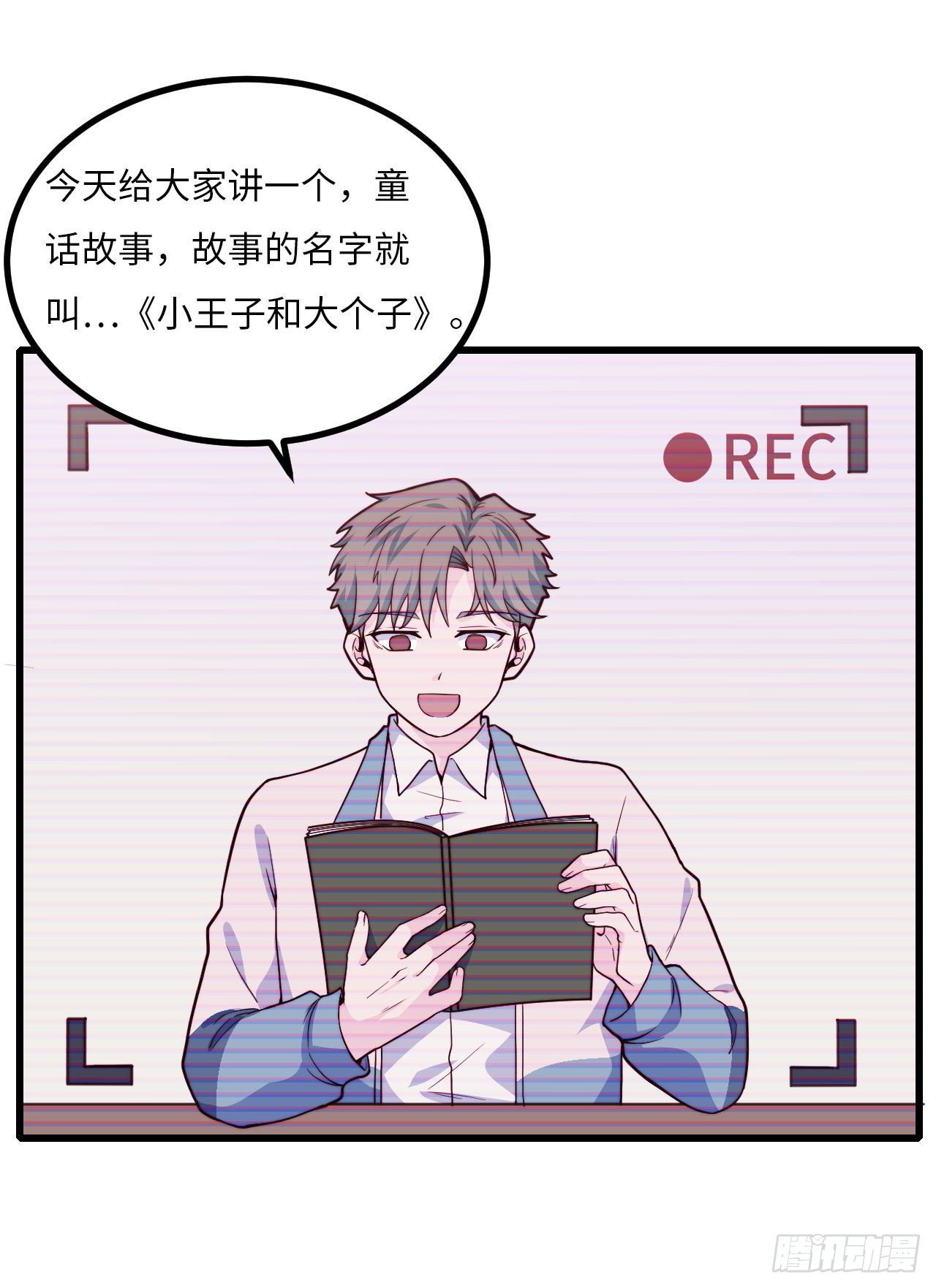 《要有光》【102话】小王子和大个子1 第4页