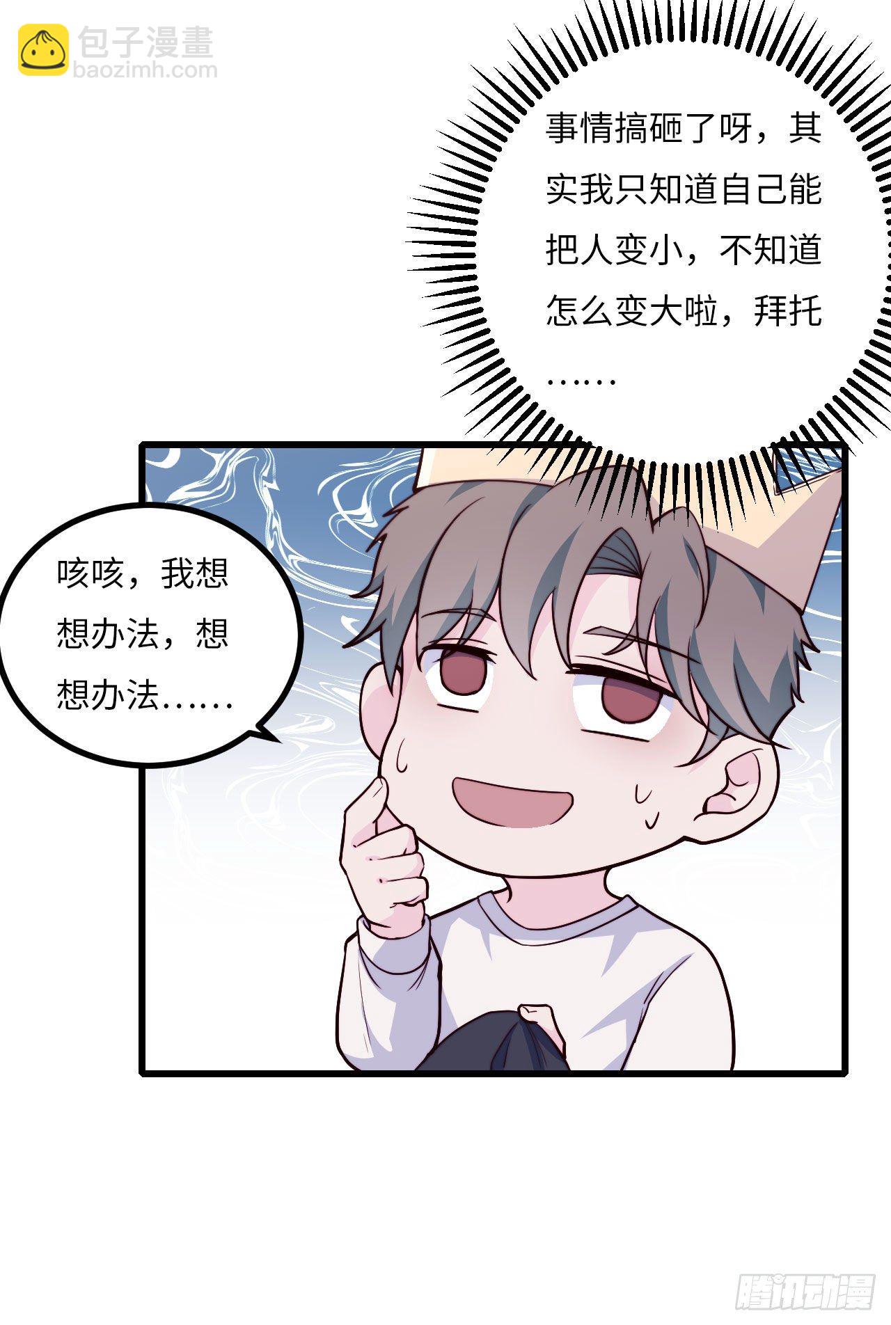 《要有光》【102话】小王子和大个子1 第50页