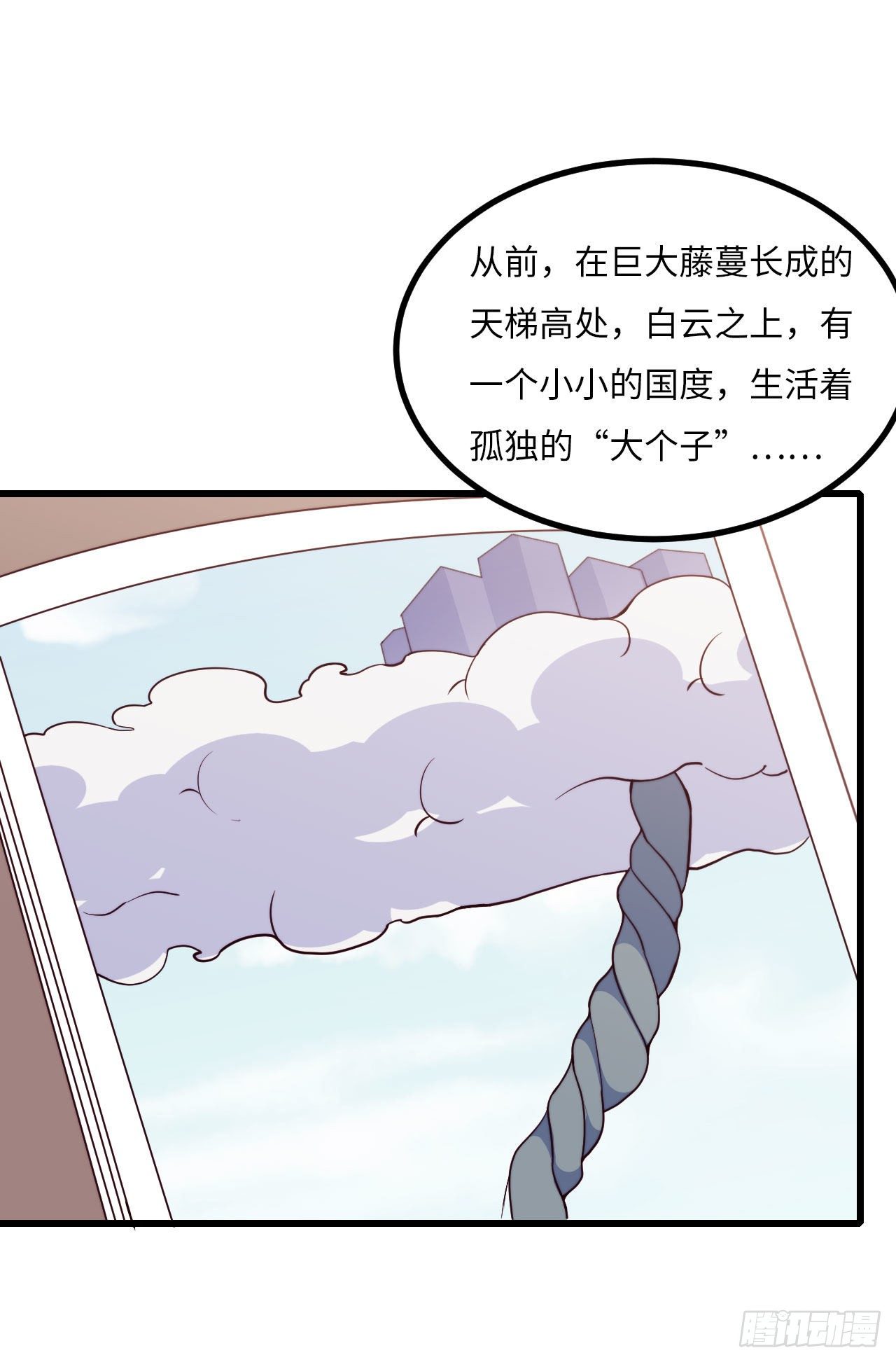 《要有光》【102话】小王子和大个子1 第5页
