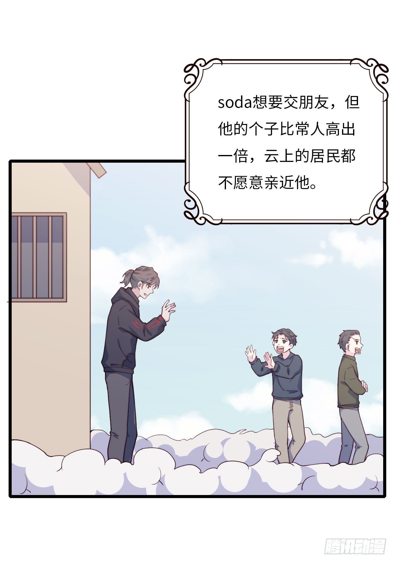 《要有光》【102话】小王子和大个子1 第7页