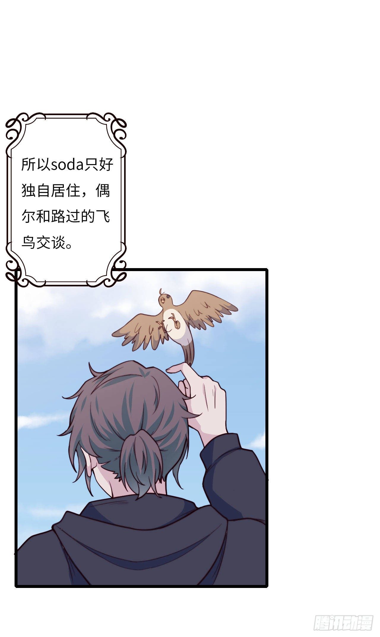 《要有光》【102话】小王子和大个子1 第8页