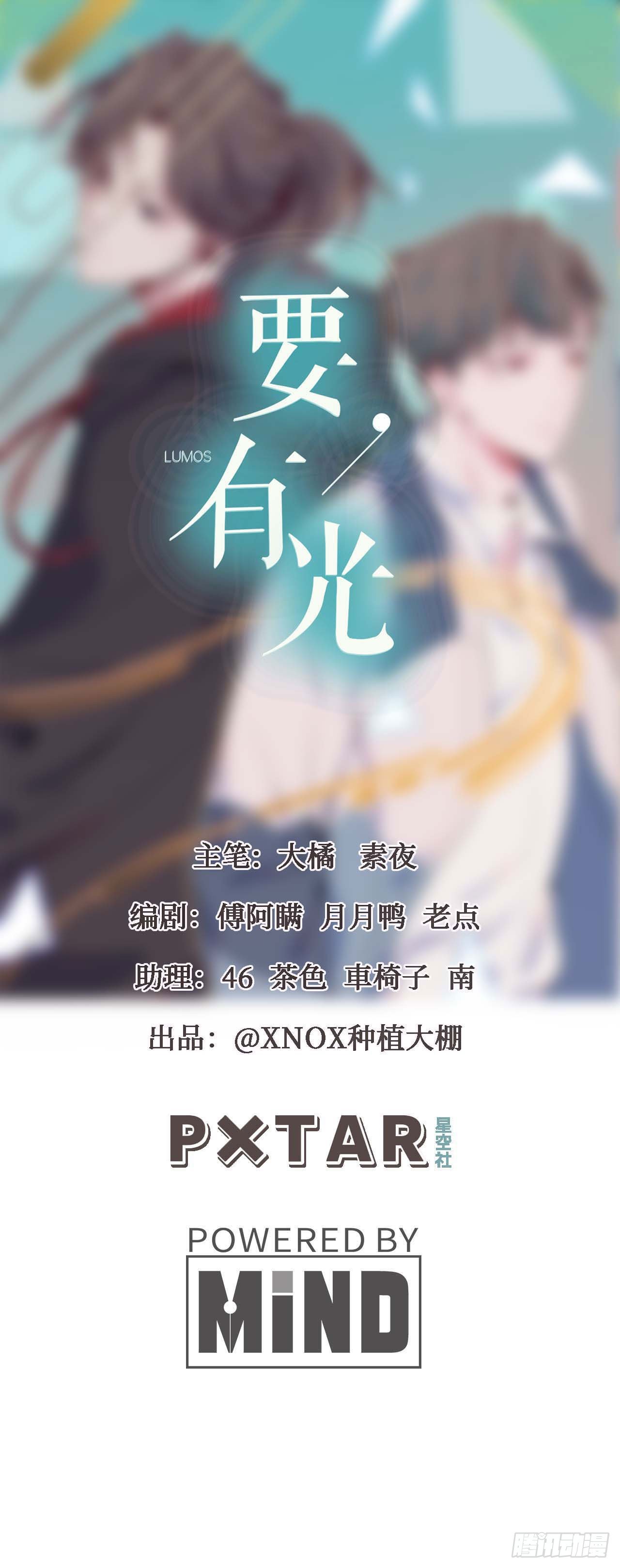 《要有光》【特别篇】是乌鸫不是乌鸦2 第1页