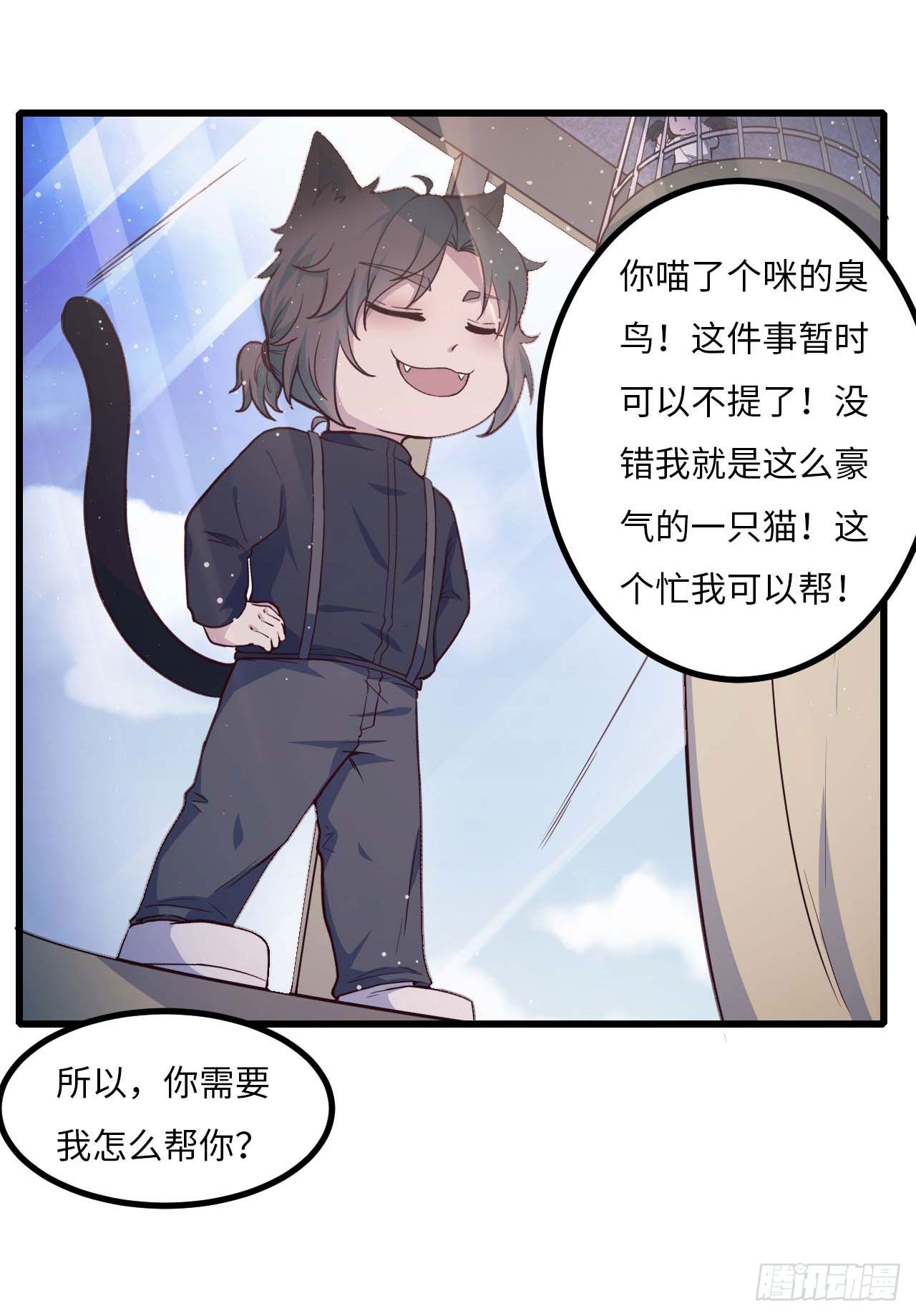 《要有光》【特别篇】是乌鸫不是乌鸦2 第32页
