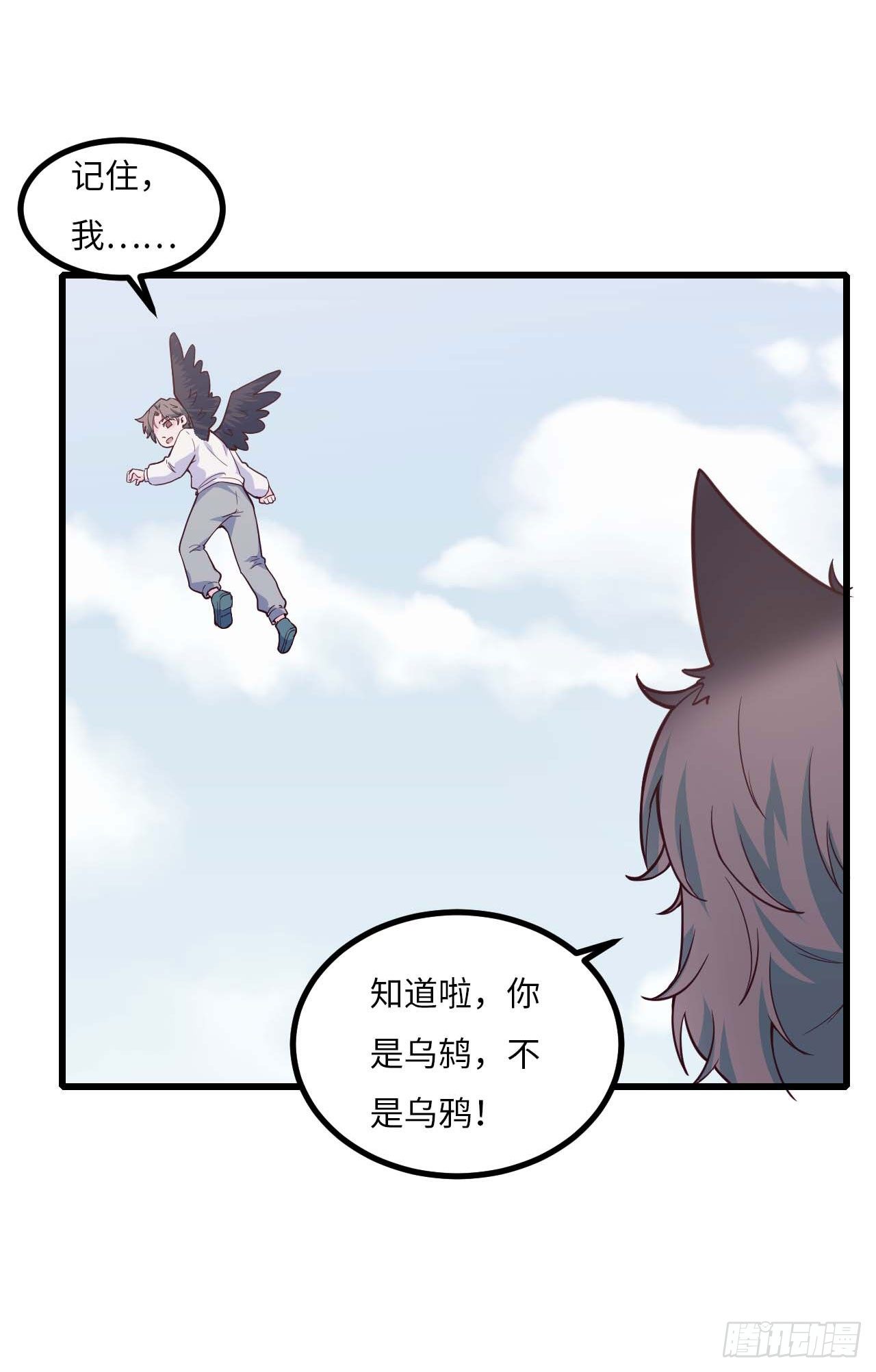 《要有光》【特别篇】是乌鸫不是乌鸦2 第45页