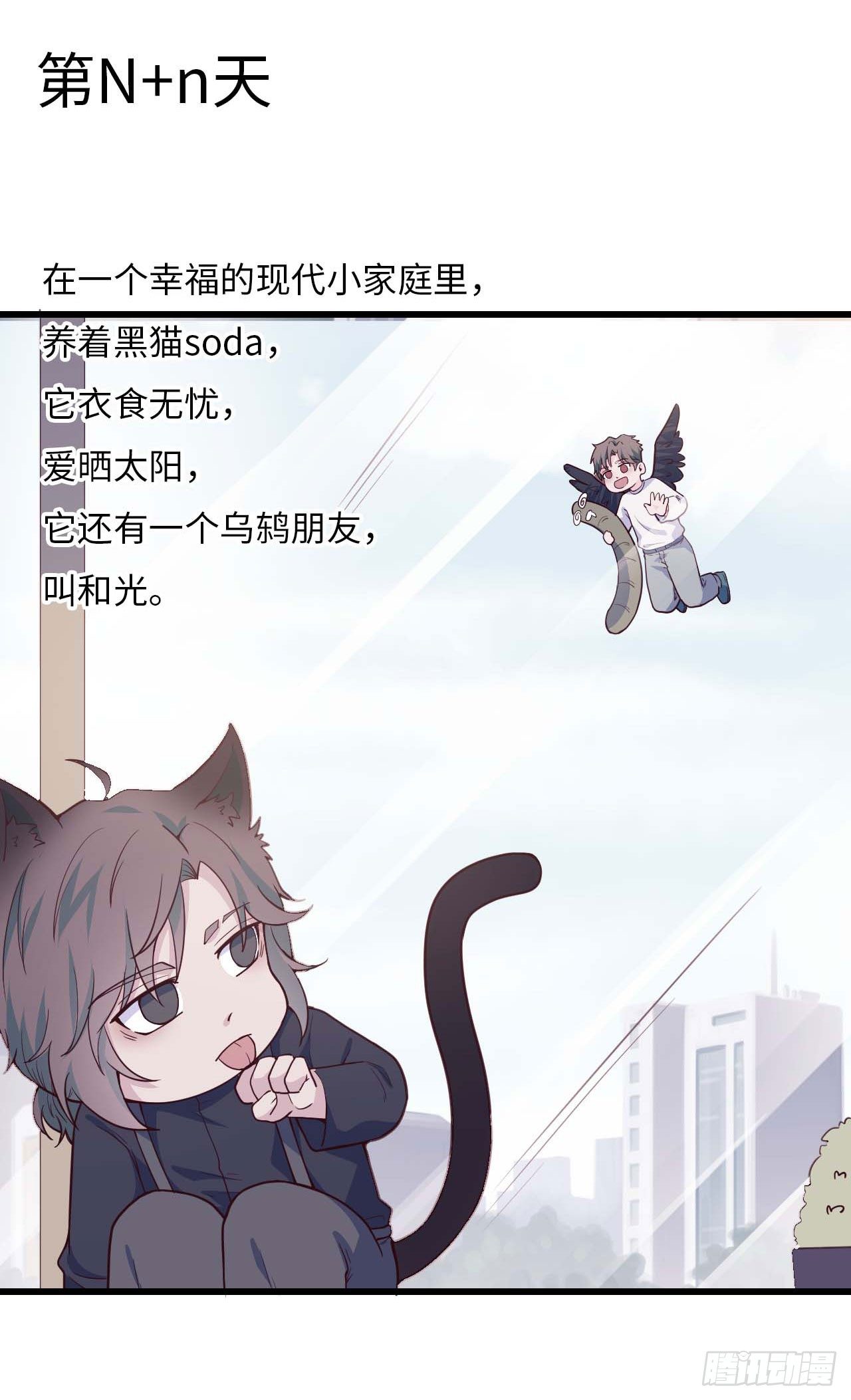 《要有光》【特别篇】是乌鸫不是乌鸦2 第46页
