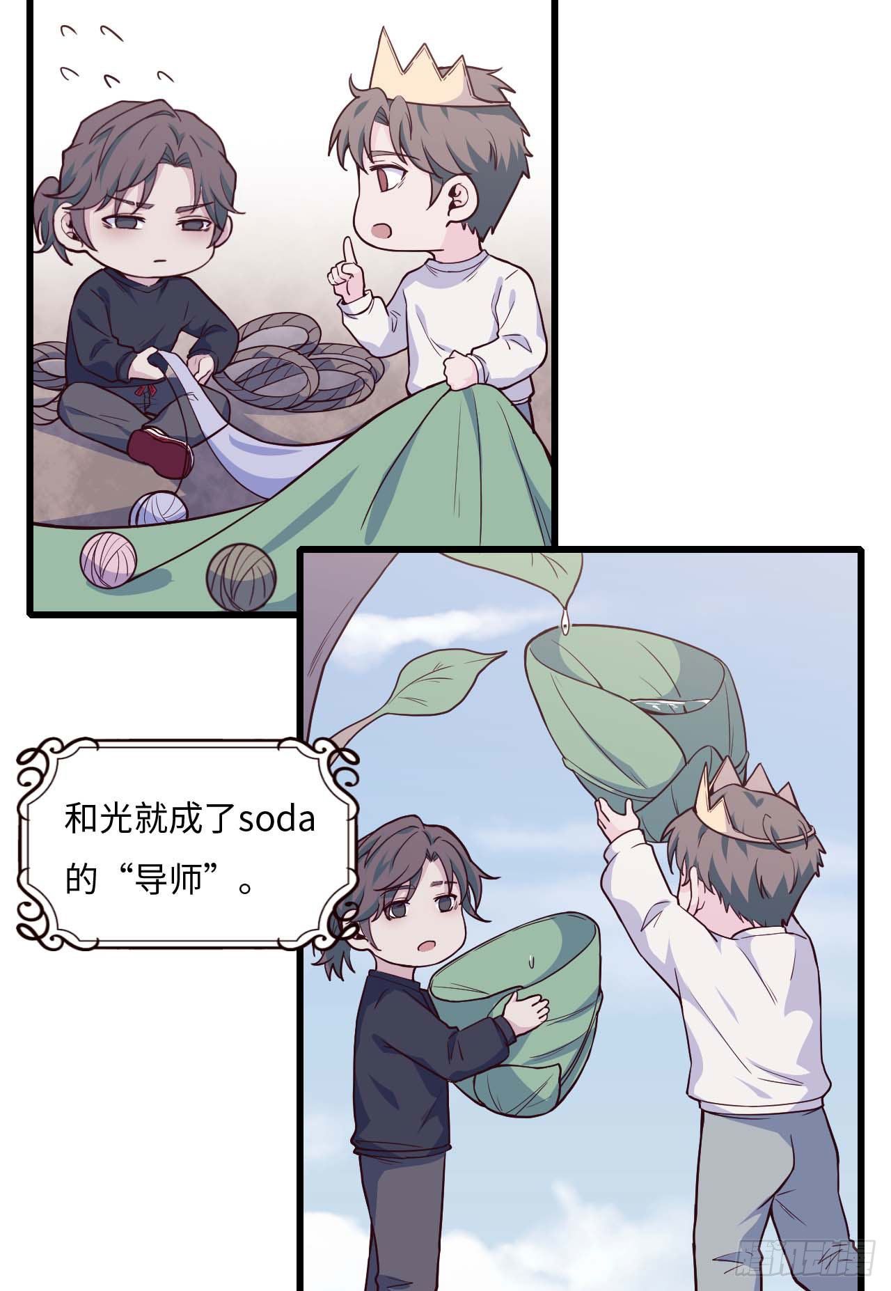 《要有光》【103话】小王子与大个子2 第11页