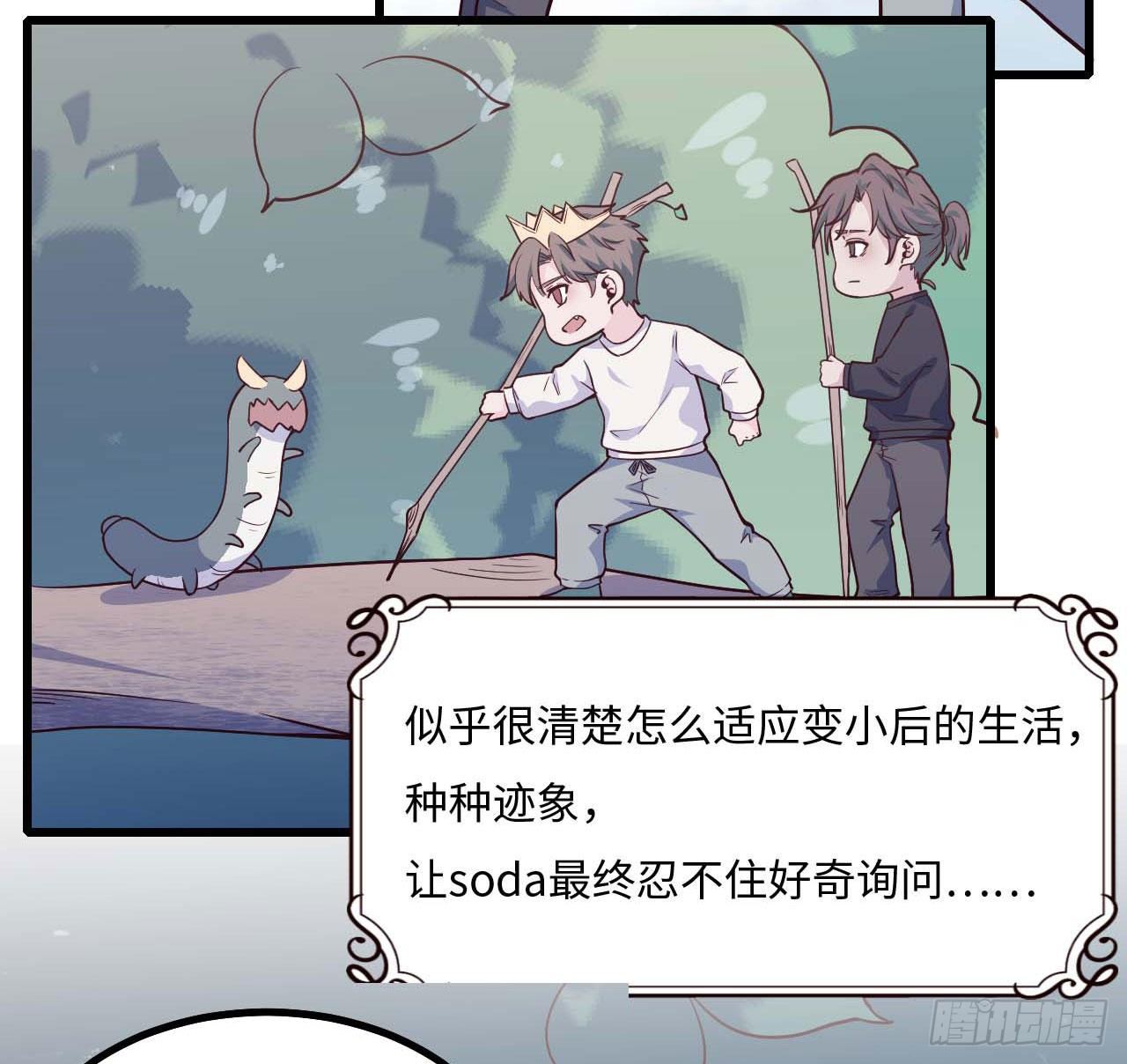 《要有光》【103话】小王子与大个子2 第12页