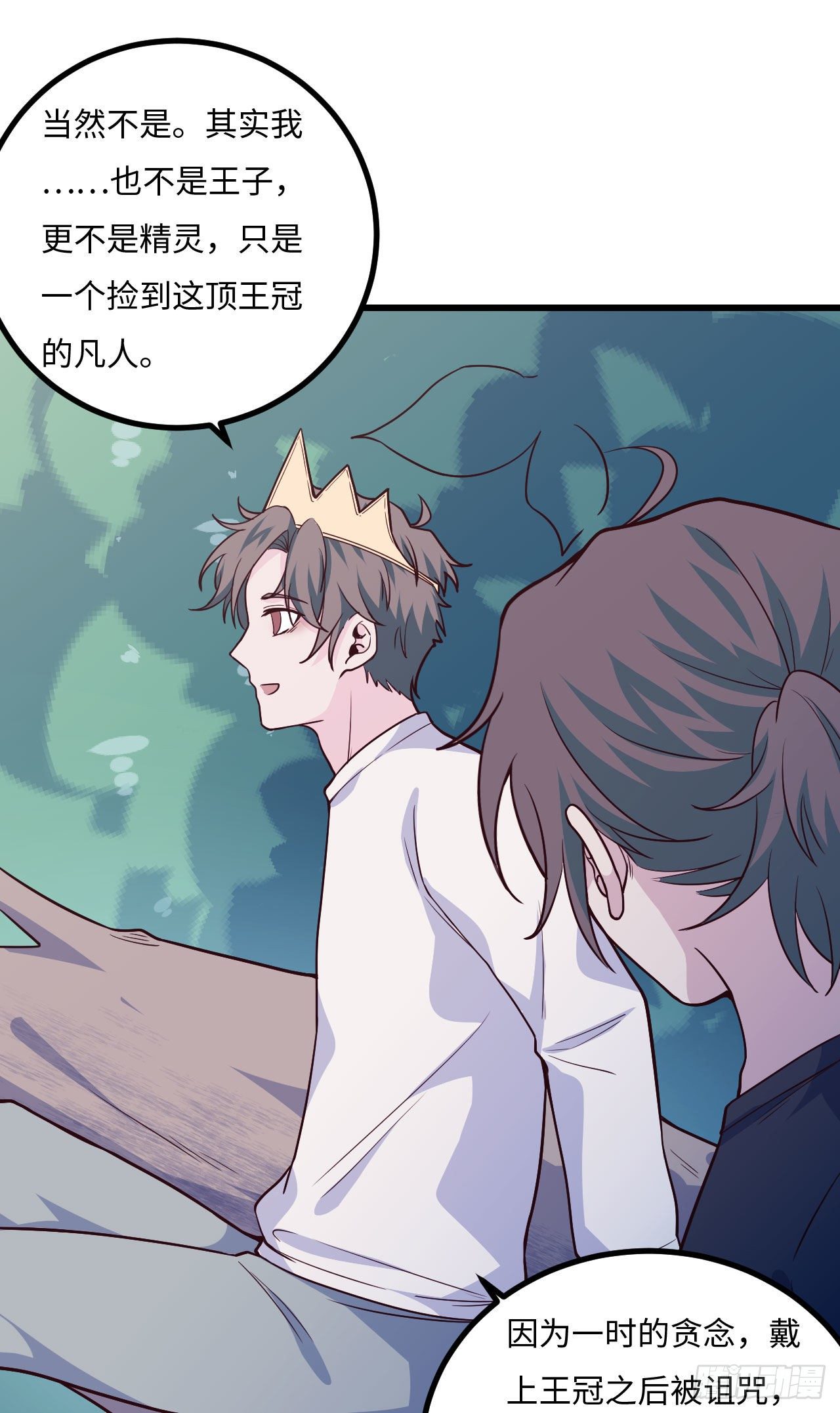 《要有光》【103话】小王子与大个子2 第15页