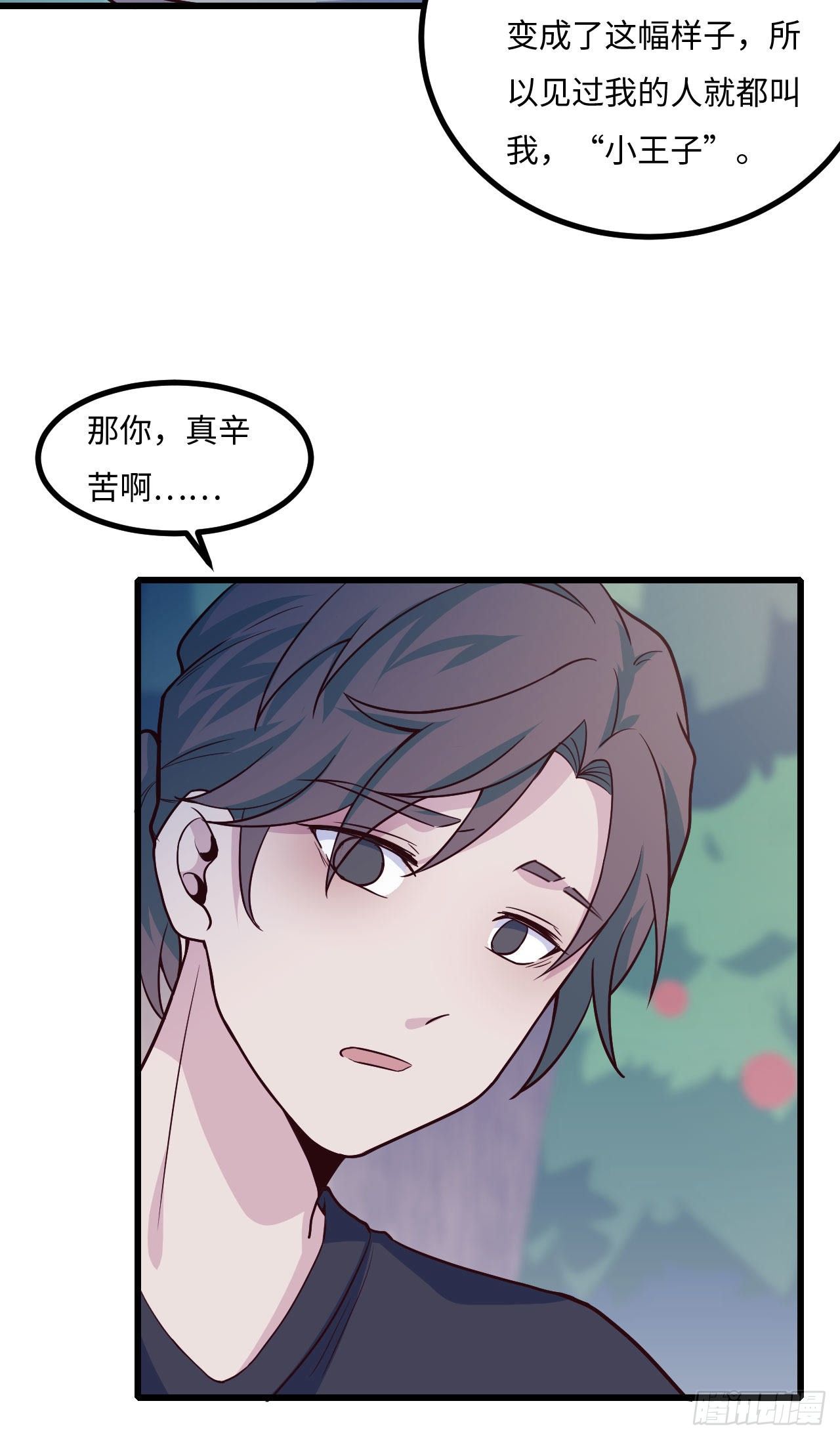 《要有光》【103话】小王子与大个子2 第16页