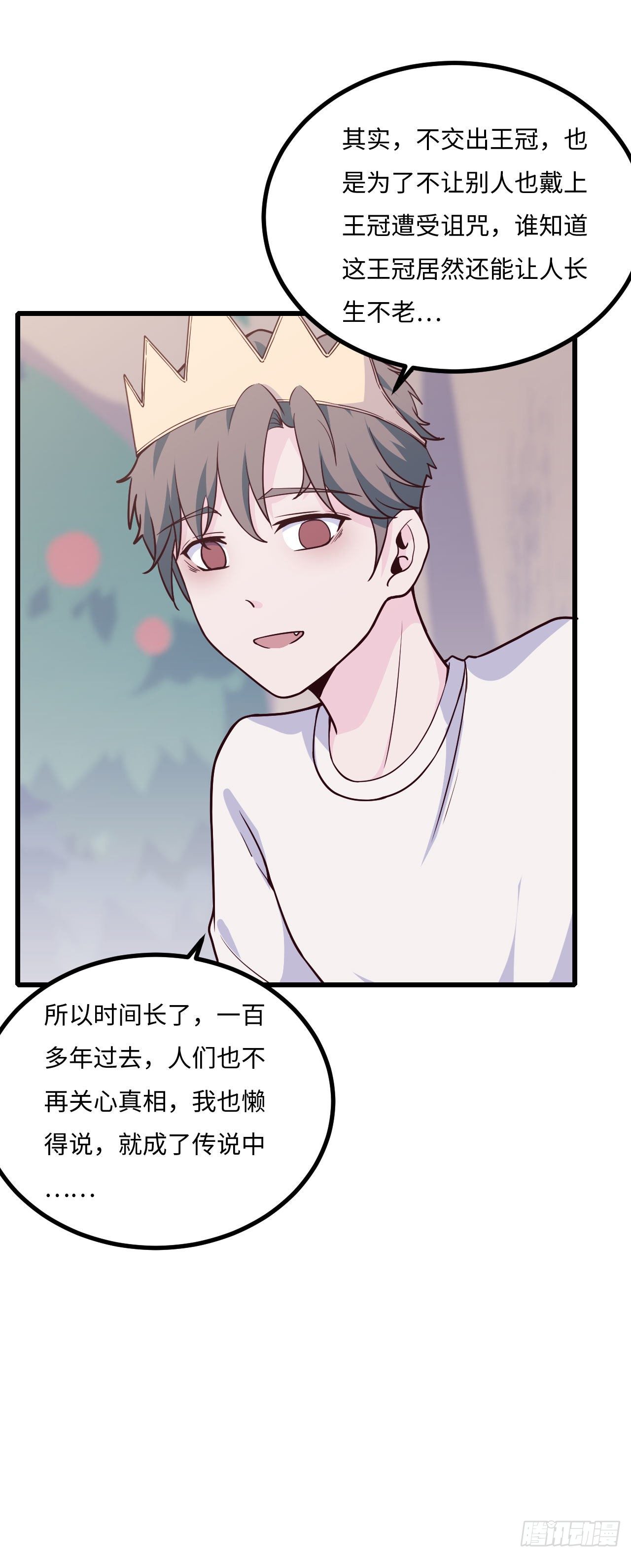 《要有光》【103话】小王子与大个子2 第17页