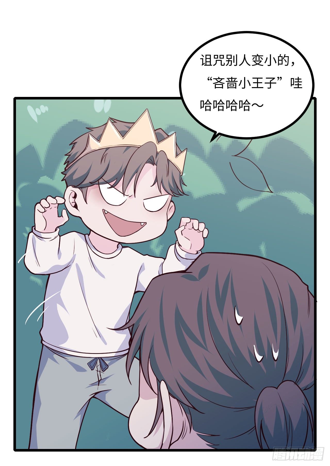《要有光》【103话】小王子与大个子2 第18页