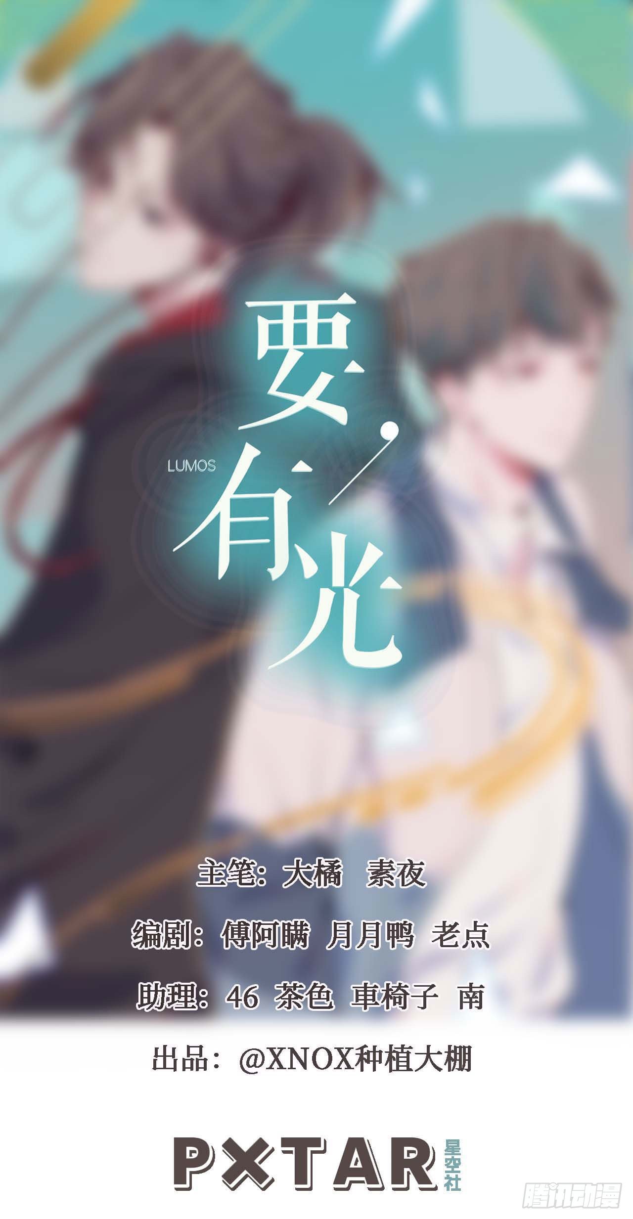 《要有光》【103话】小王子与大个子2 第1页