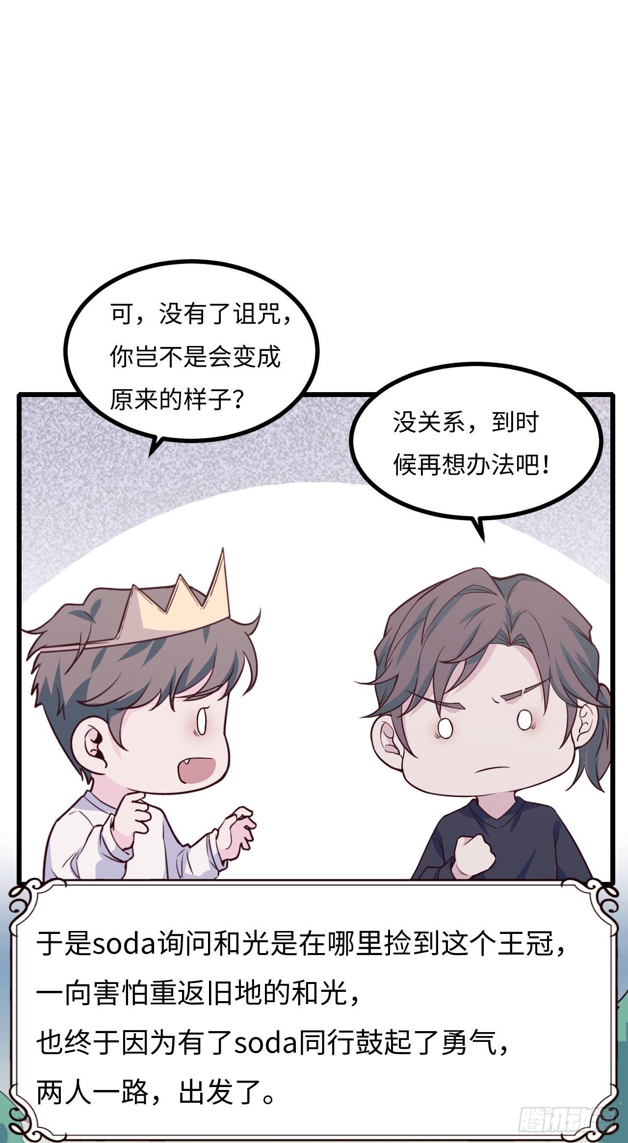 《要有光》【103话】小王子与大个子2 第20页