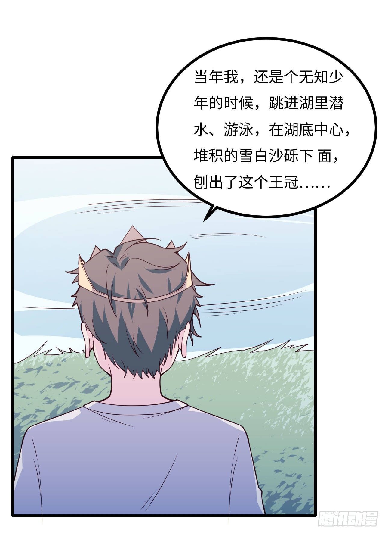 《要有光》【103话】小王子与大个子2 第26页