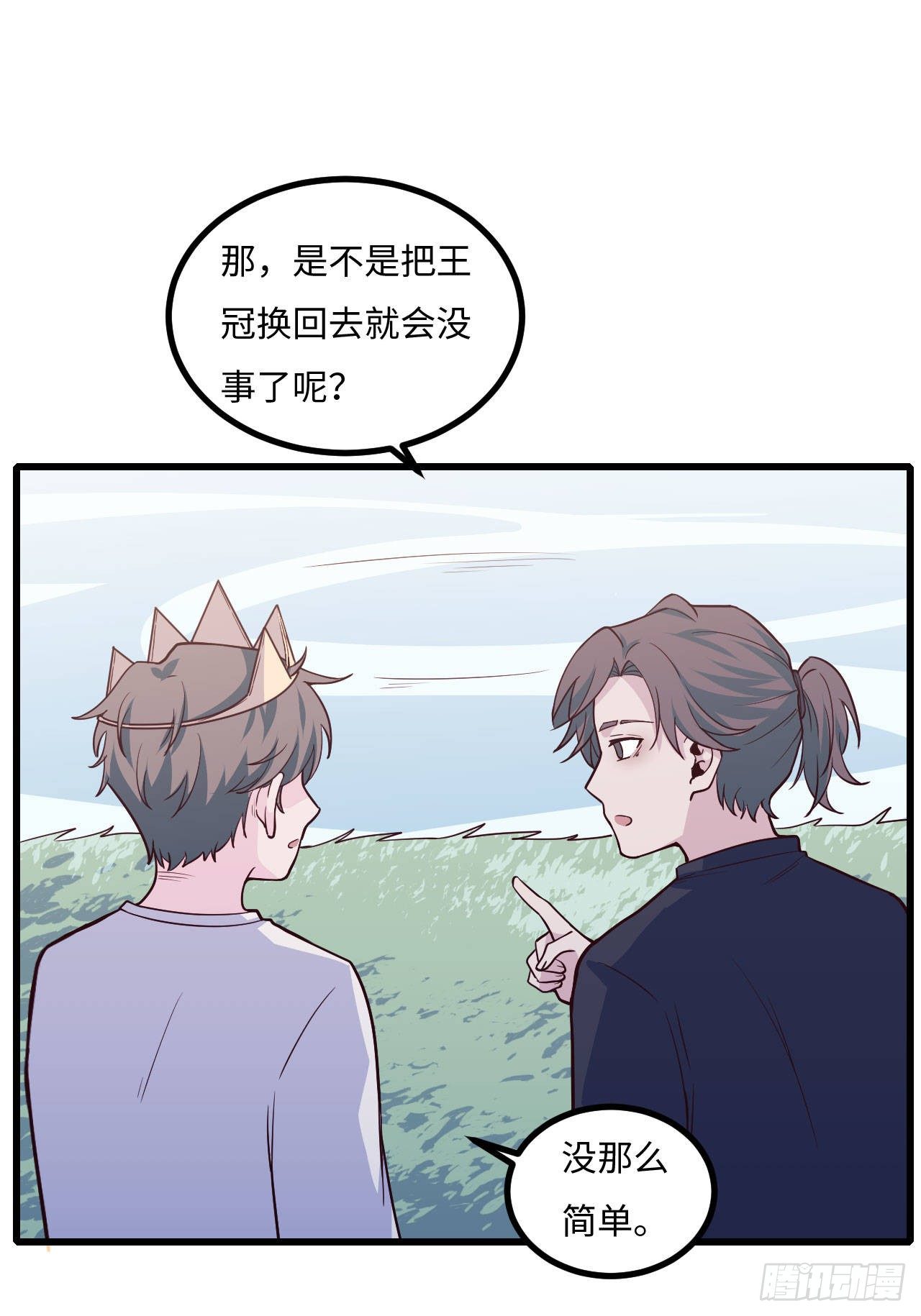 《要有光》【103话】小王子与大个子2 第27页