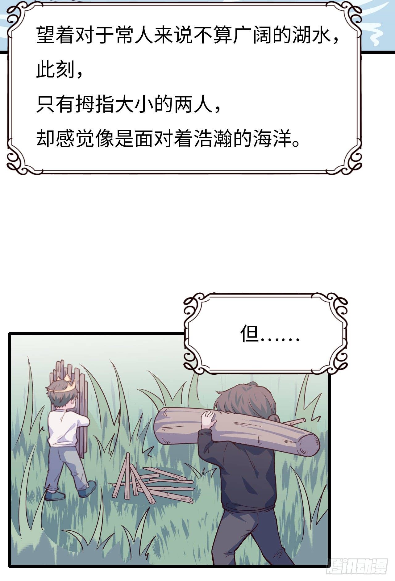 《要有光》【103话】小王子与大个子2 第33页