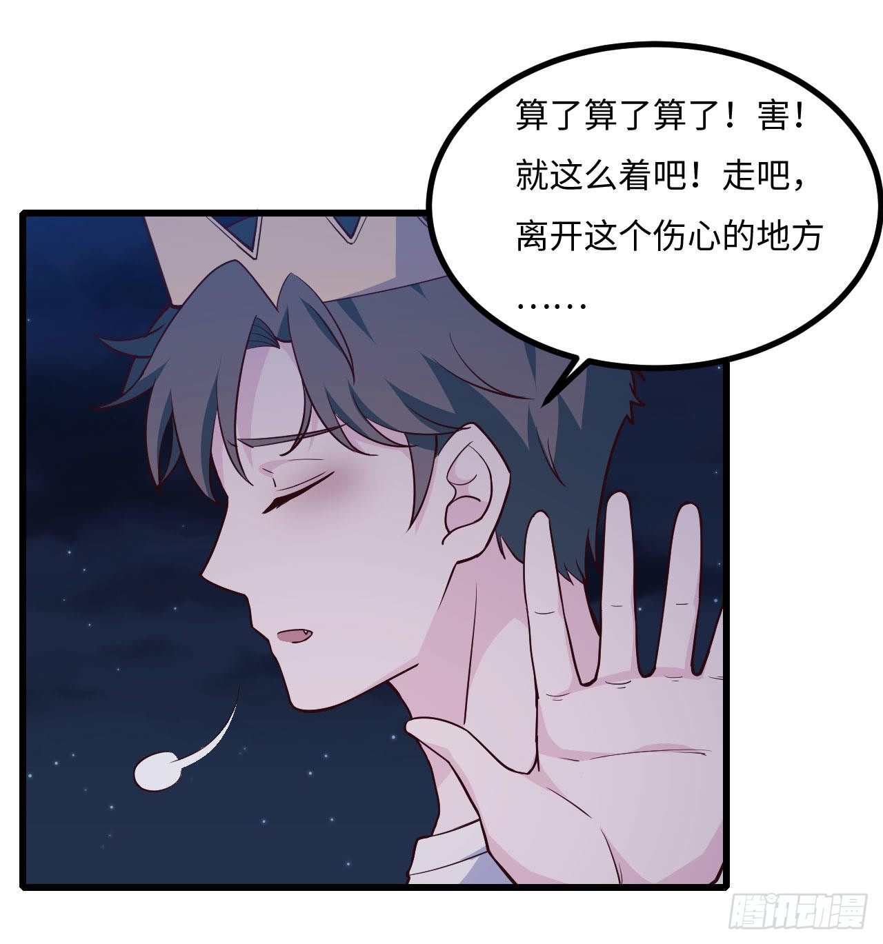 《要有光》【103话】小王子与大个子2 第44页