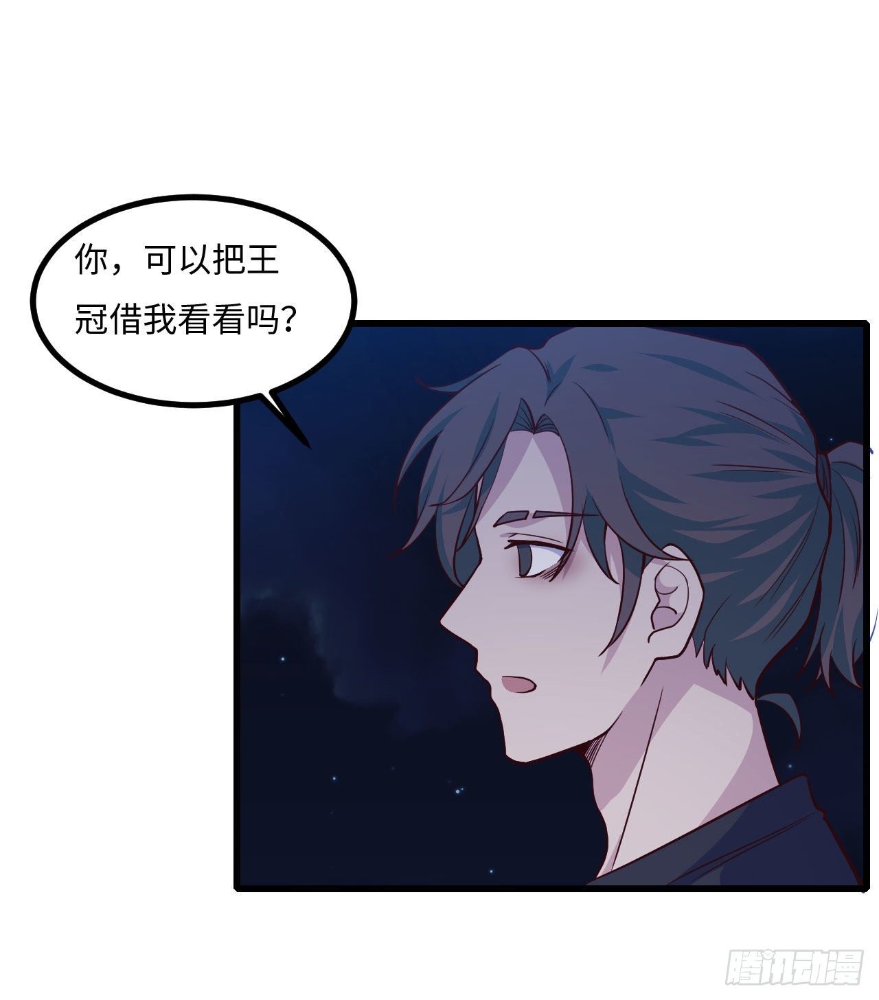 《要有光》【103话】小王子与大个子2 第45页