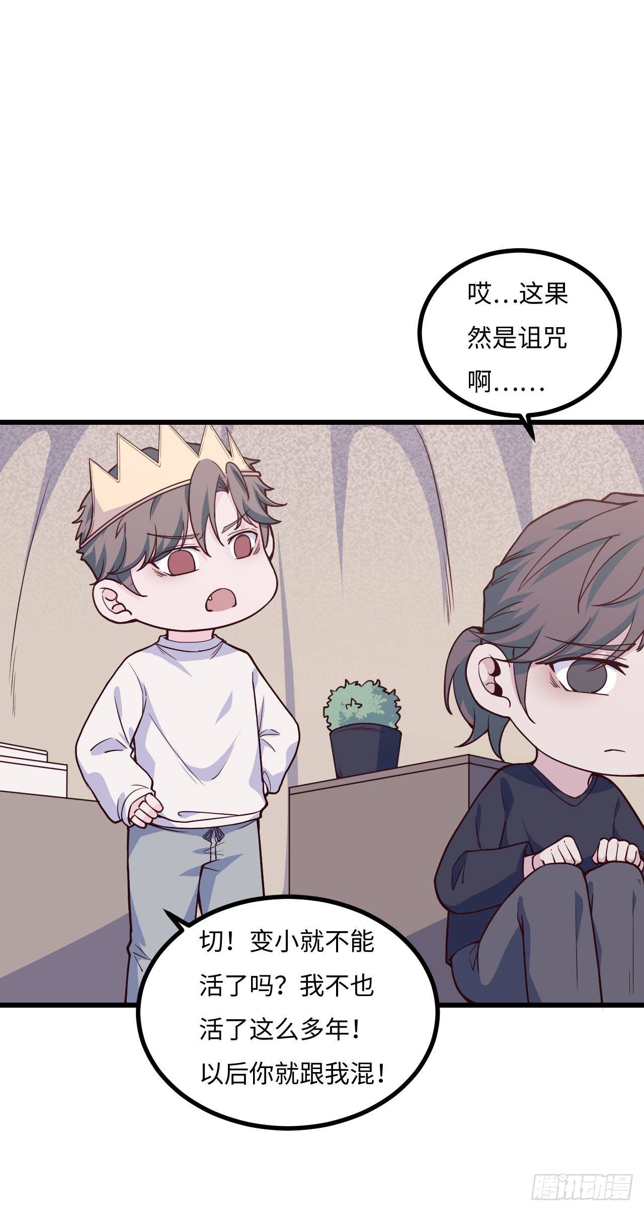 《要有光》【103话】小王子与大个子2 第5页