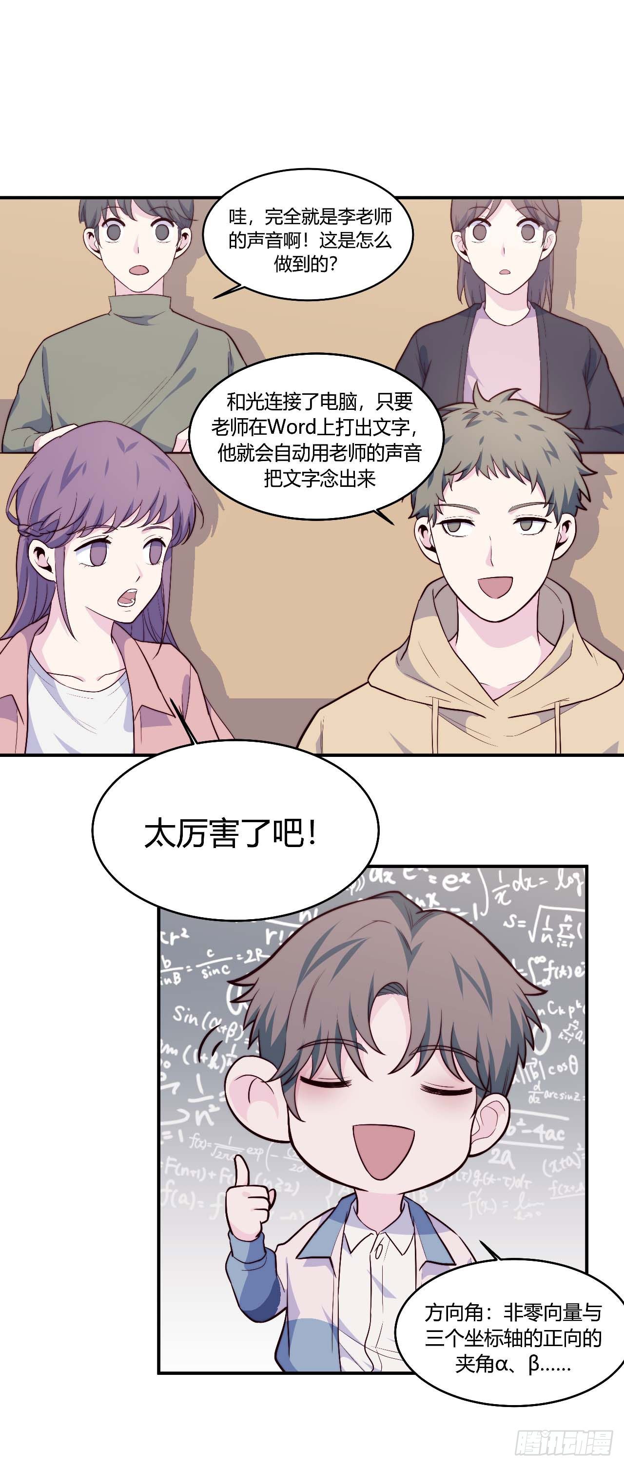 《要有光》【104话】和光帮帮忙 第10页